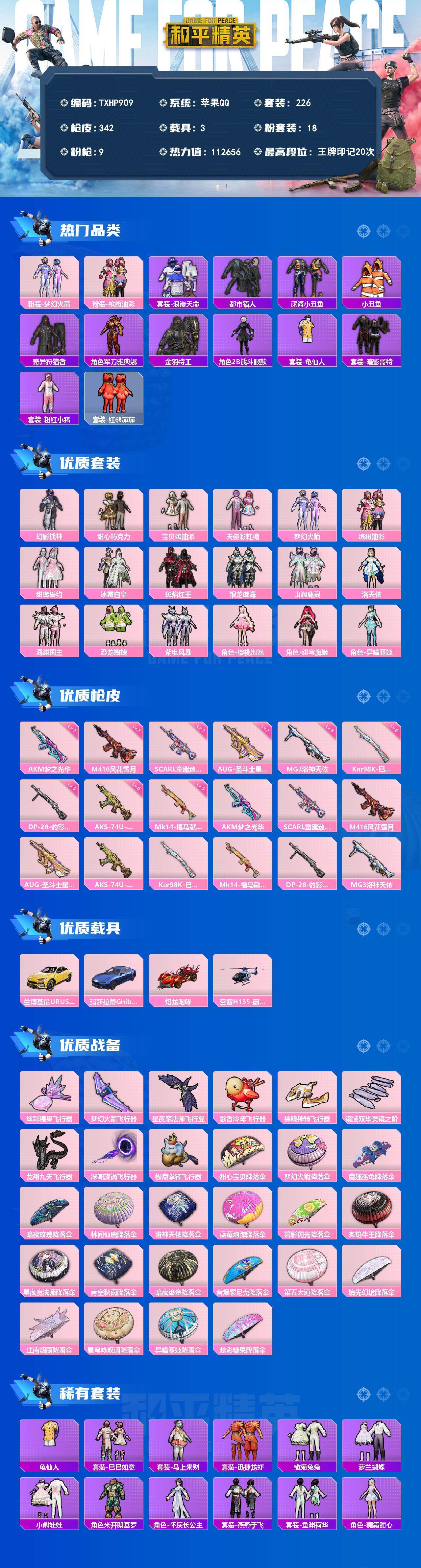 HPQM4152601和平精英账号详情图3