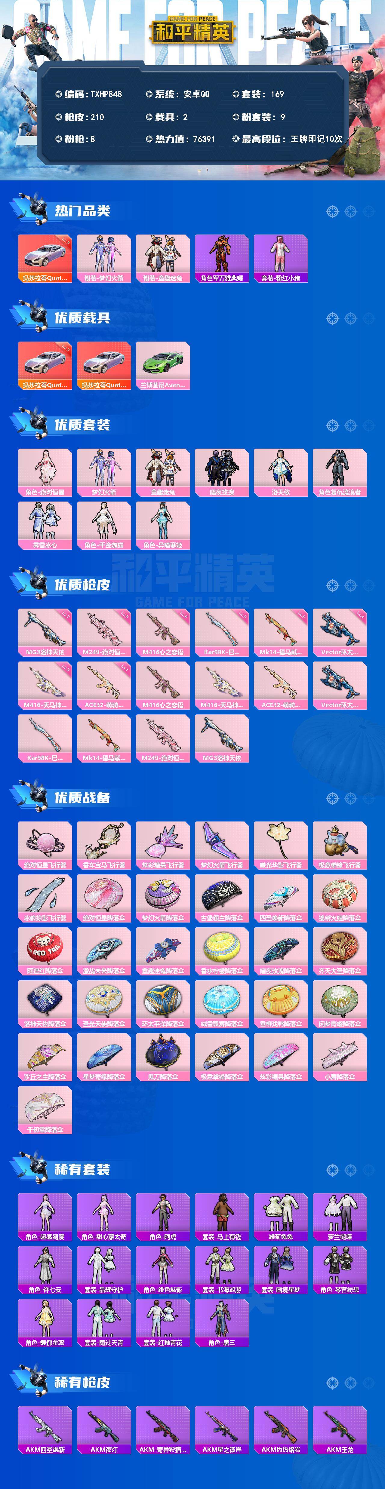 HPQM4150811和平精英账号详情图3 HPQM4150811和平精英账号详情图3