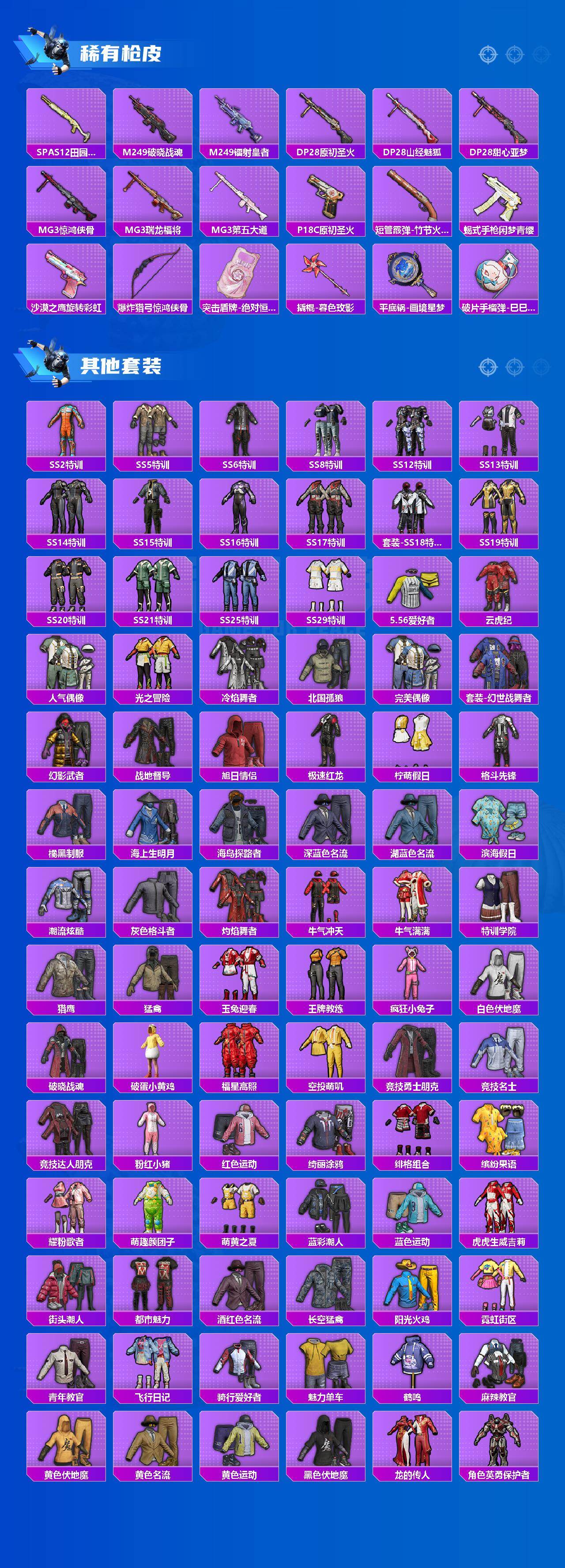 HPQM4150811和平精英账号详情图5 HPQM4150811和平精英账号详情图5