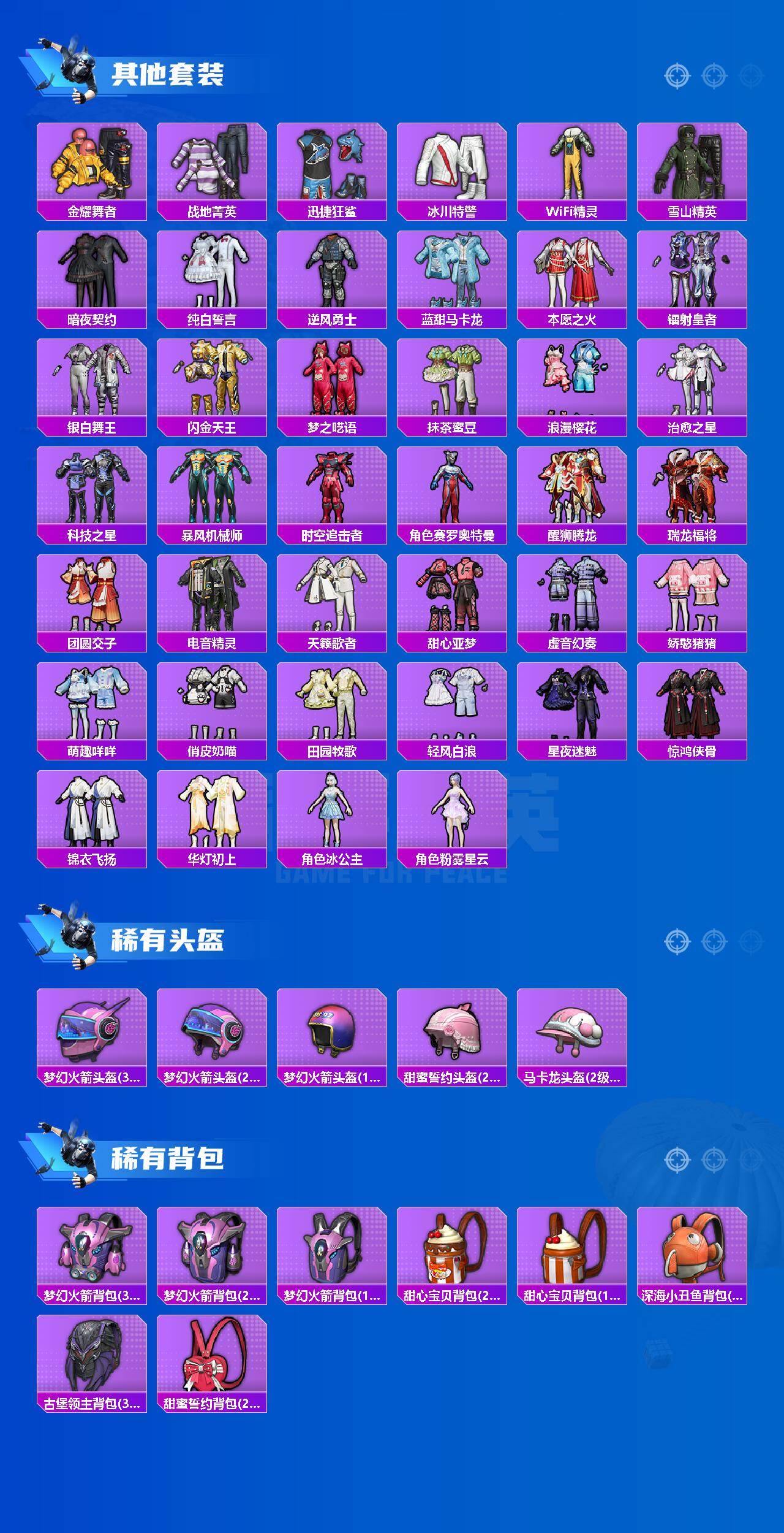 HPQM4150811和平精英账号详情图6 HPQM4150811和平精英账号详情图6