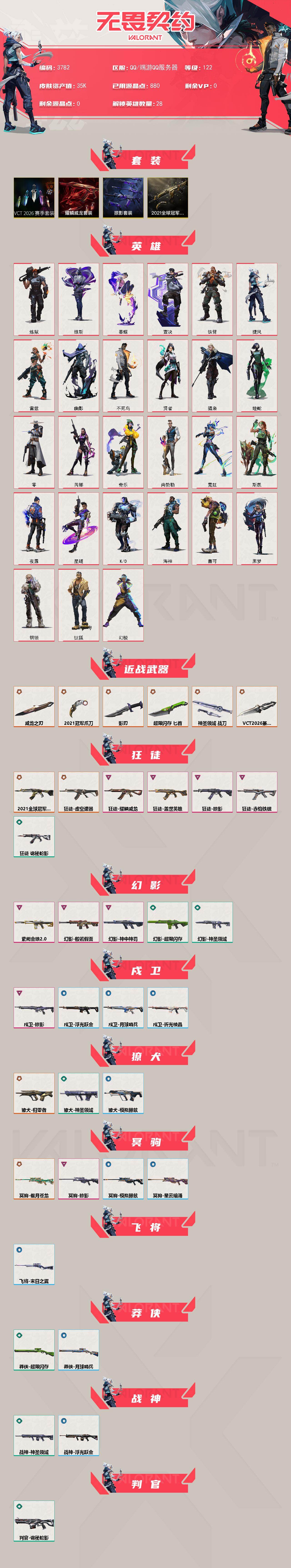 WWQXL424798无畏契约账号详情图2