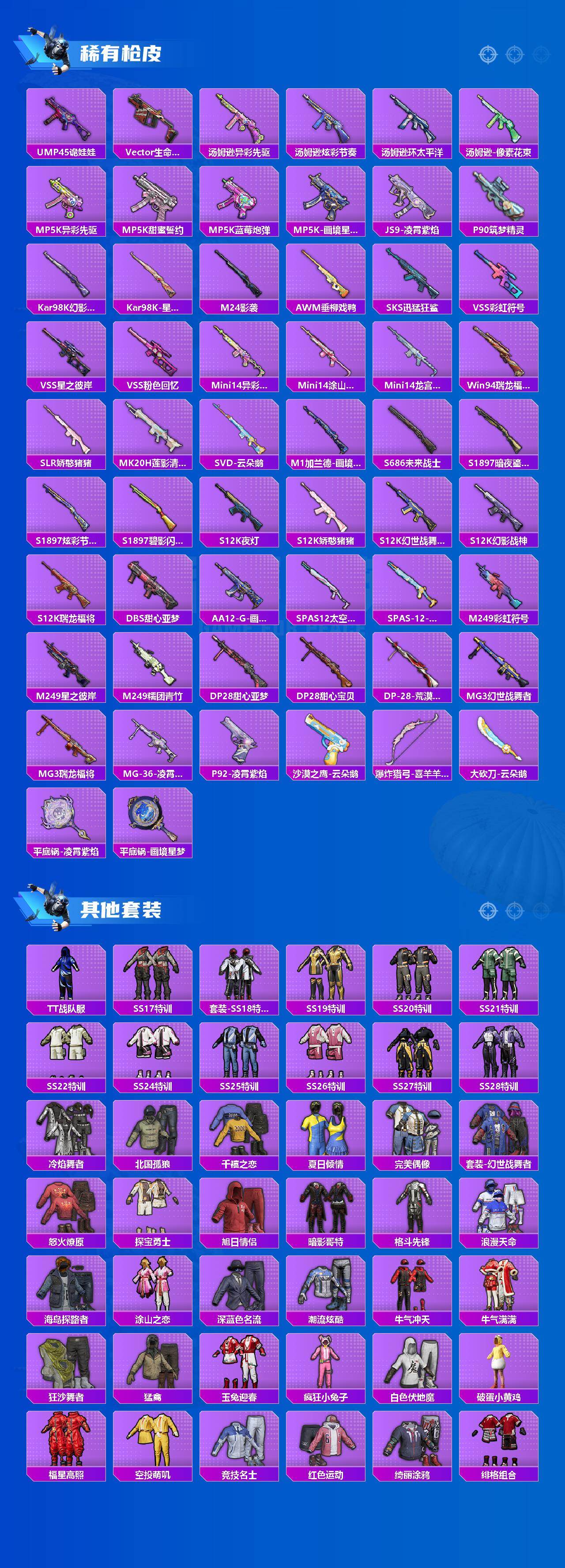 HPQM4149355和平精英账号详情图4