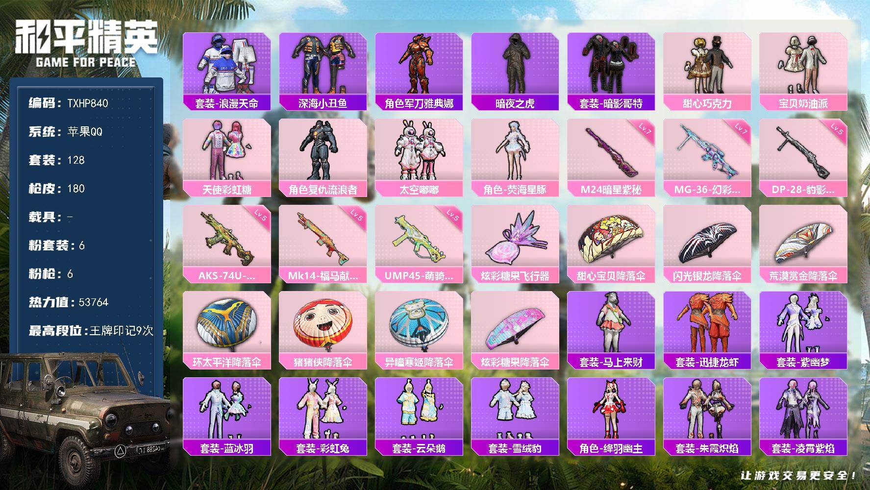 HPQM4174558和平精英账号详情图3 HPQM4174558和平精英账号详情图3