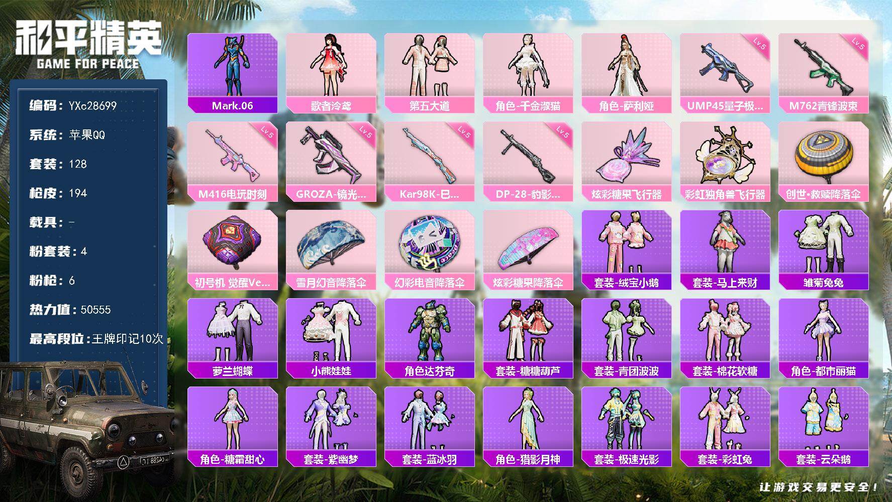 和平精英账号苹果QQ【地铁满天赋】YXc27883-【可二次】【因赛季更新游戏段付以上号为准!】
苹果Q-4粉装6特效枪