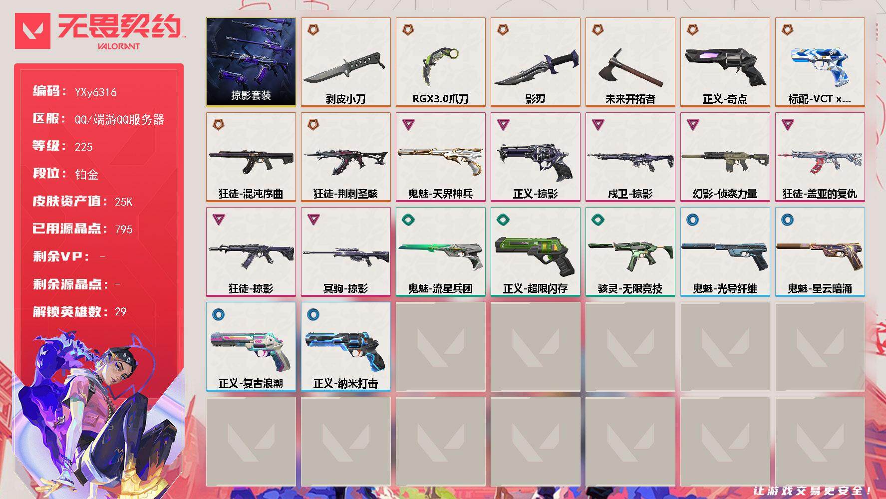 无畏契约账号QQ【神话挂饰】【剥皮小刀.显卡爪刀.四狂徒混沌.玫瑰.盖亚.侦查.掠夺狙】YXy6316【无二次】【因