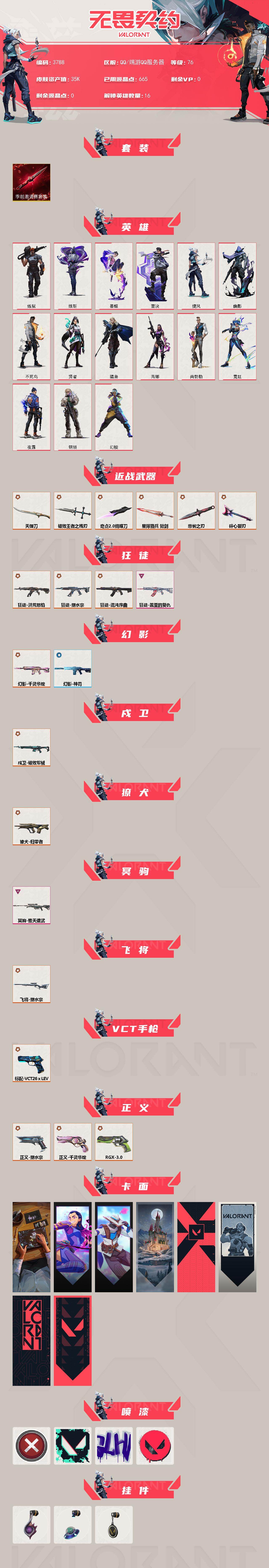 WWQXL424807无畏契约账号详情图2