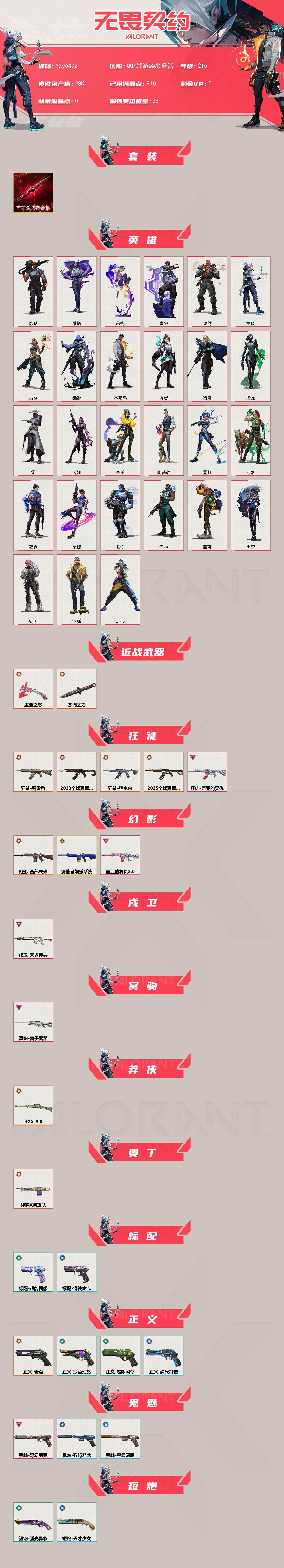 WWQLX425929无畏契约账号详情图2