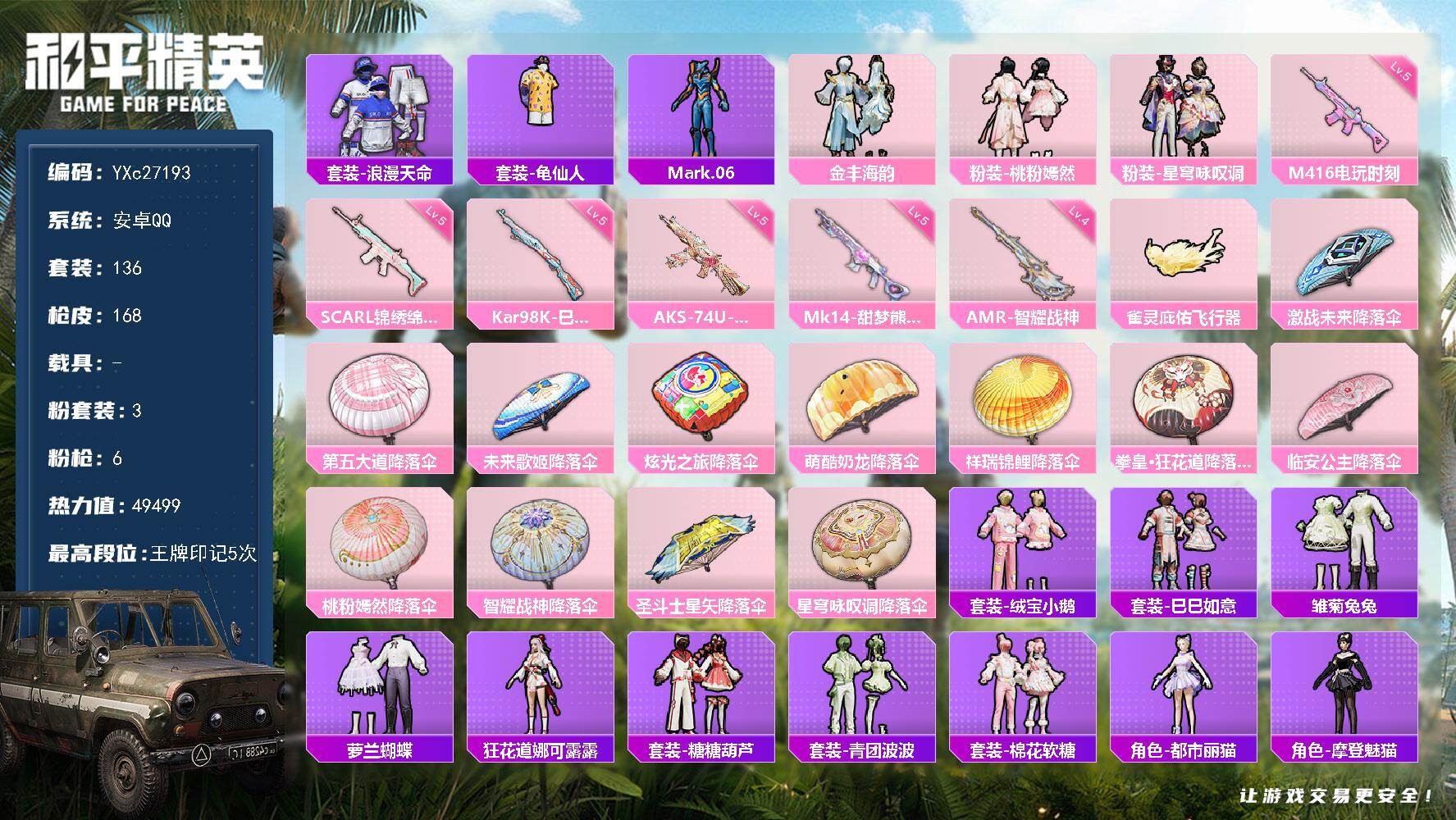 和平精英账号安卓QQ【地铁满天赋 螳螂】YXc27193-【无二次协助处理】【因赛季更新游戏段付以上号为准!】
安卓Q-