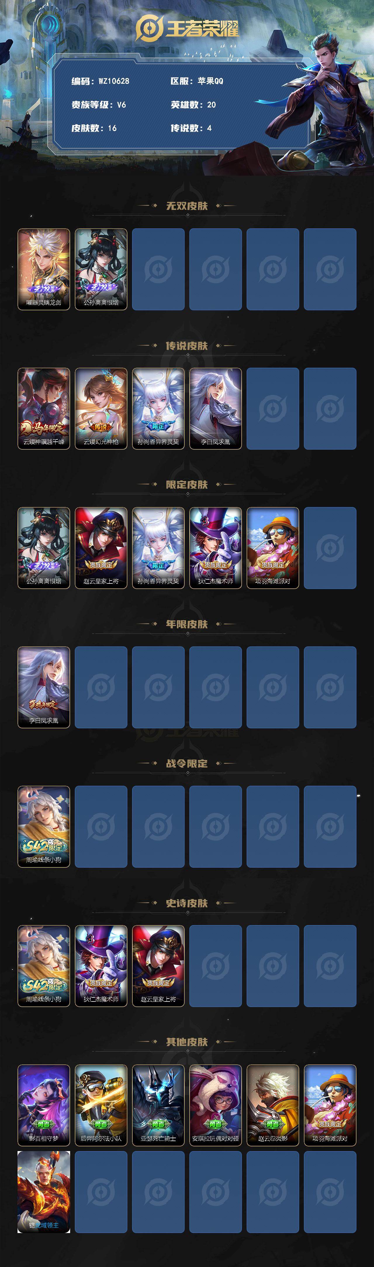 WZQM4284663王者荣耀账号详情图3