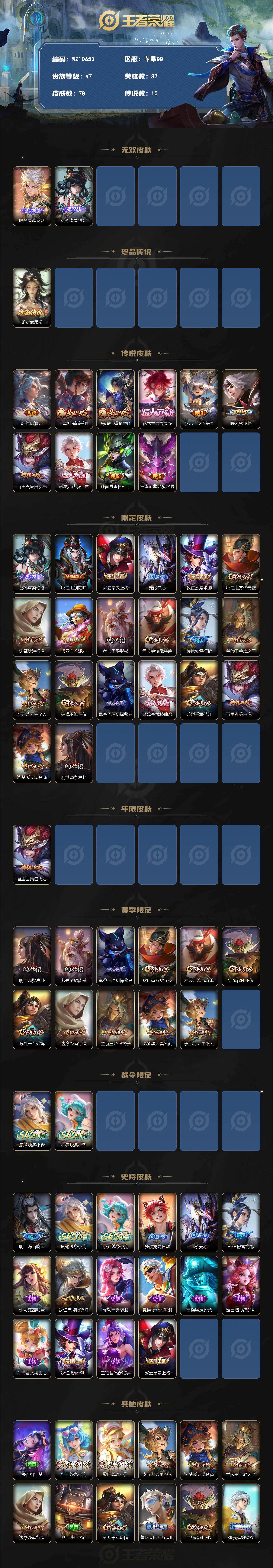 WZQM4285994王者荣耀账号详情图3 WZQM4285994王者荣耀账号详情图3