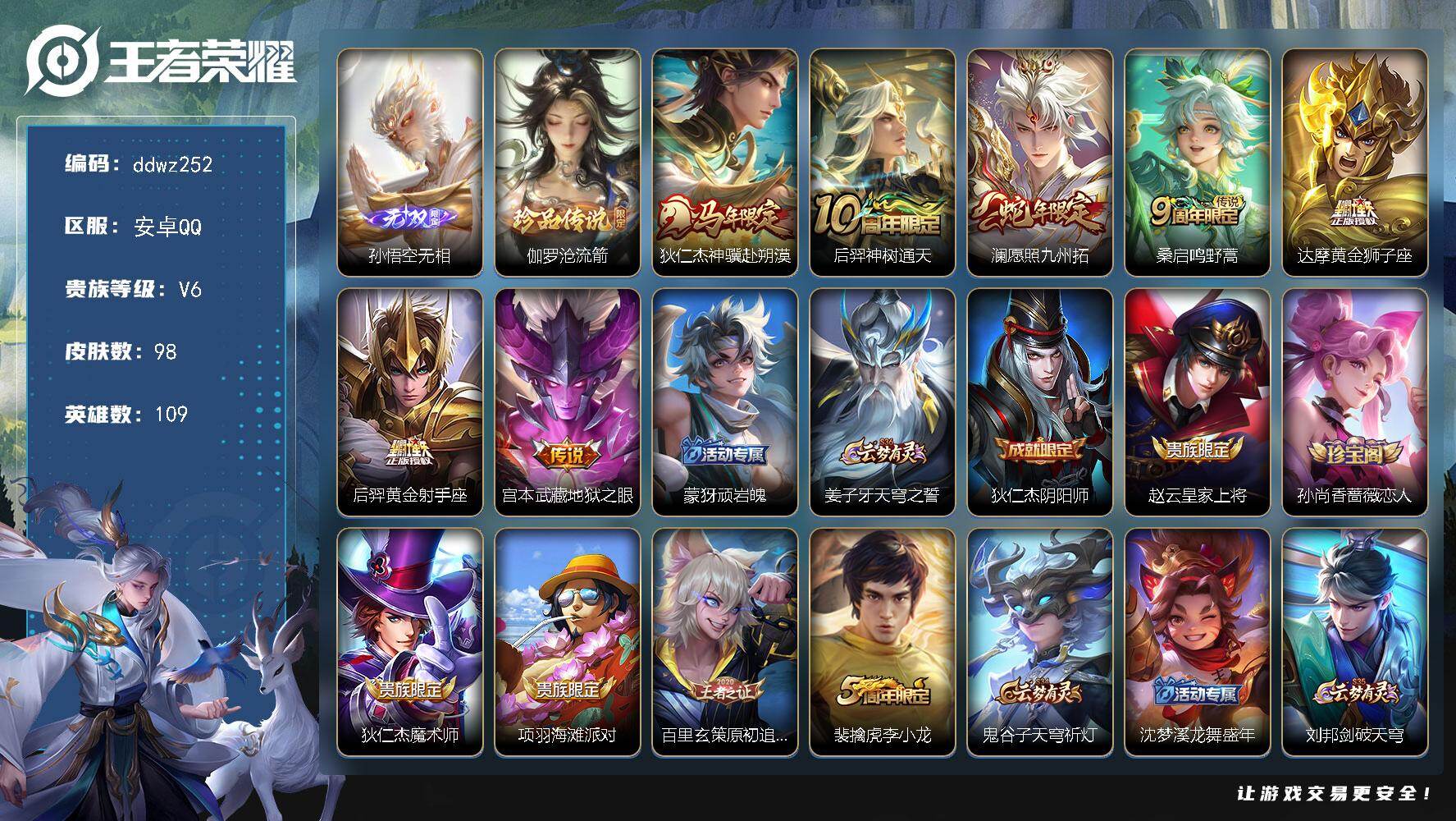 王者荣耀账号安卓QQ109英雄-98皮肤-安卓Q-V6-最强王者段位-109英雄-98皮肤-1无双-1珍品传说-7传说-28史诗
【英雄全皮】：孙权全皮
【无双皮肤】：孙悟空无相
【珍品传说】：伽罗沧流箭
【传说皮肤】：