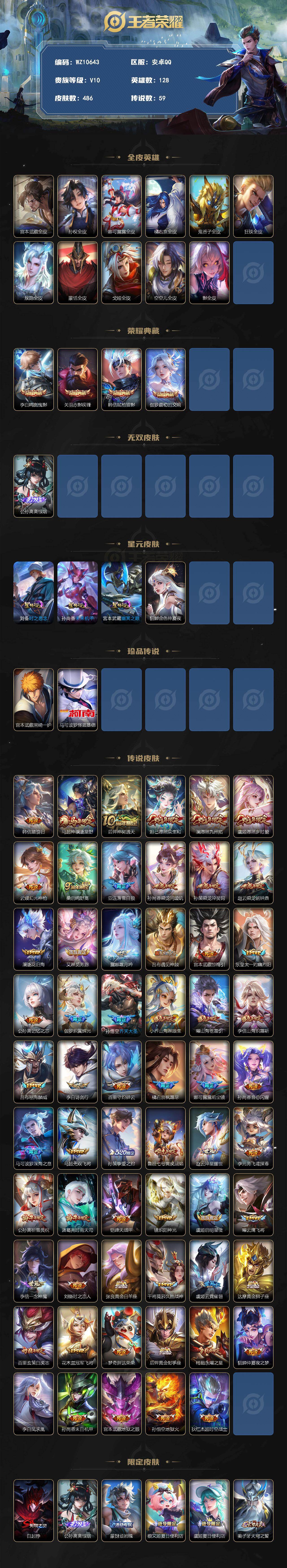 WZQM4285632王者荣耀账号详情图3