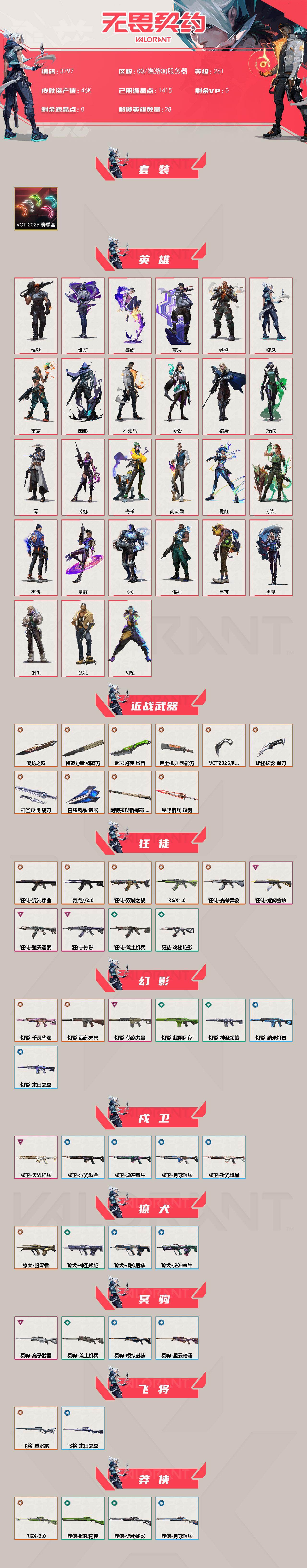 WWQXL424834无畏契约账号详情图2