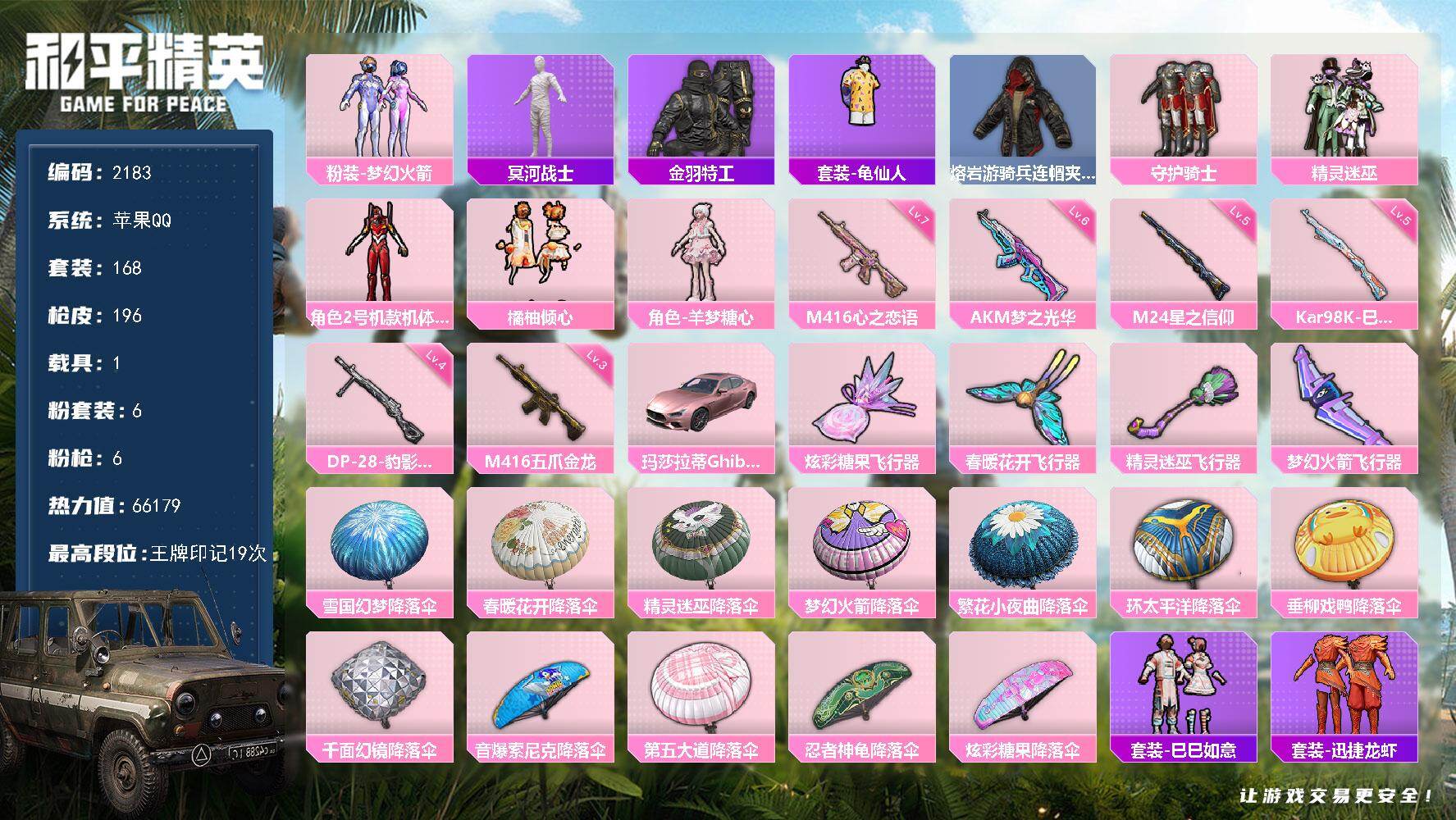 和平精英账号苹果QQ手Q