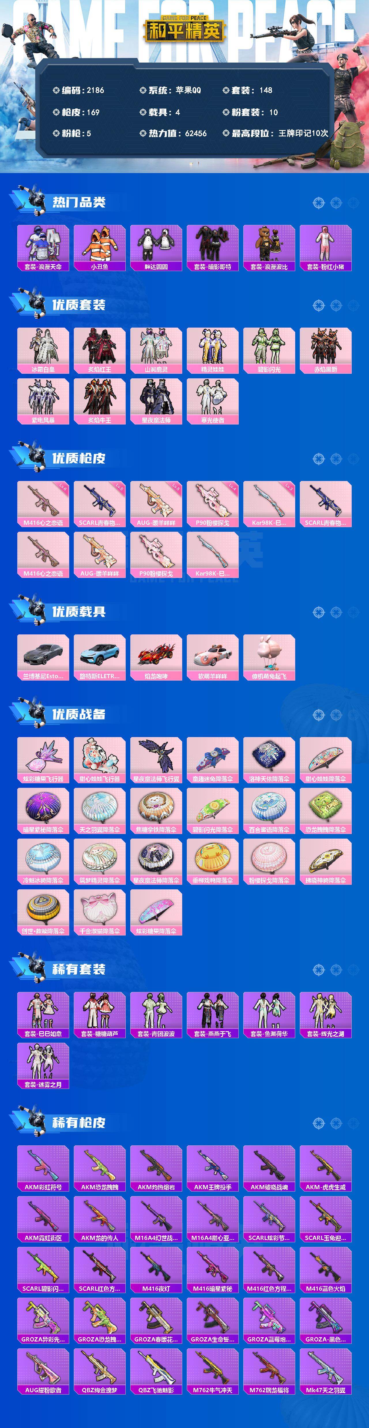 HPQM4148192和平精英账号详情图3