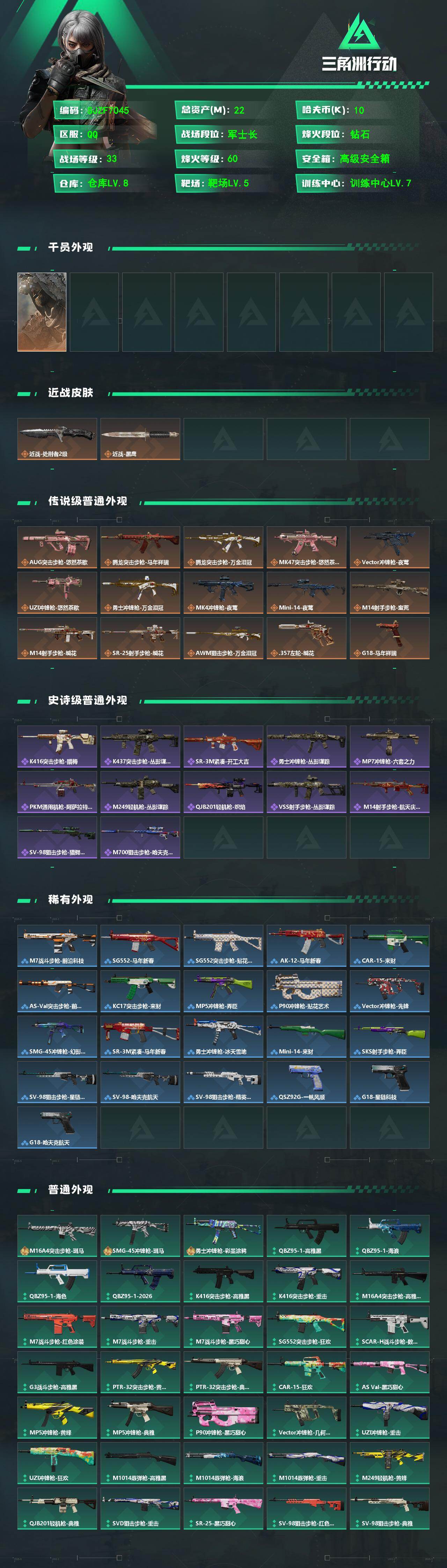 SJZEY482885三角洲行动账号详情图2 SJZEY482885三角洲行动账号详情图2