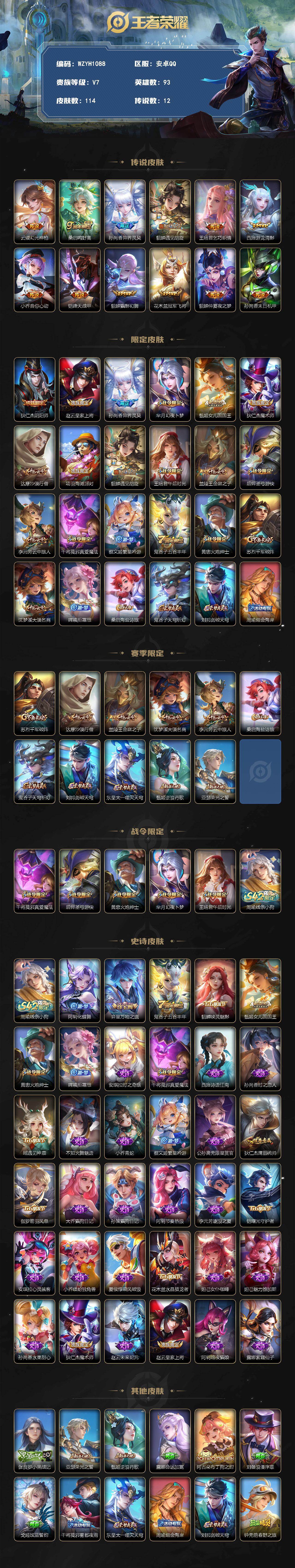 WZEY4266403王者荣耀账号详情图2