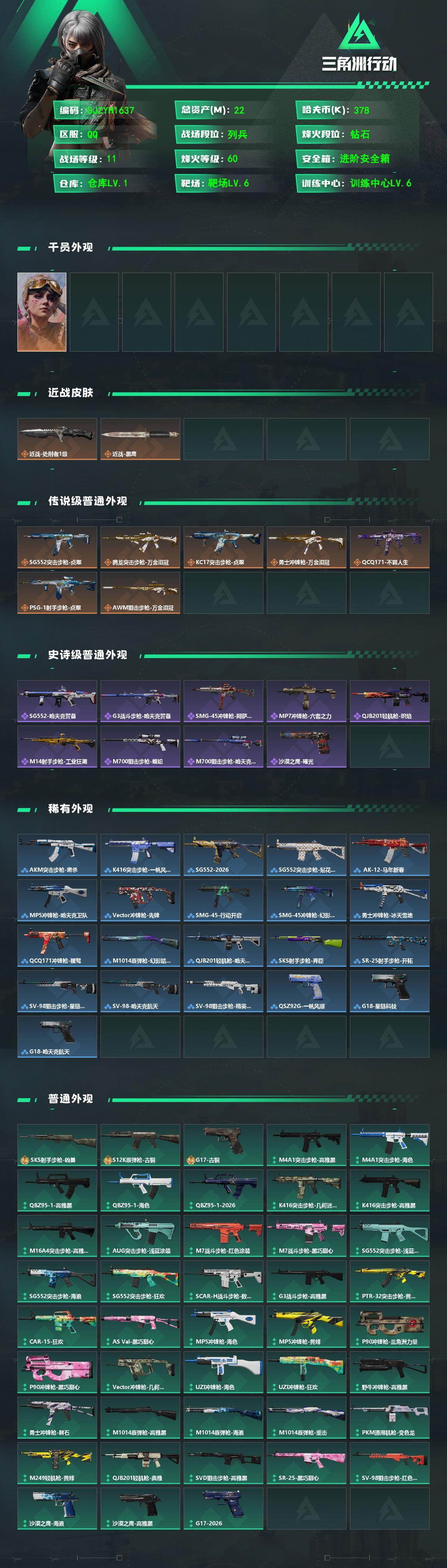 SJZEY483358三角洲行动账号详情图2 SJZEY483358三角洲行动账号详情图2