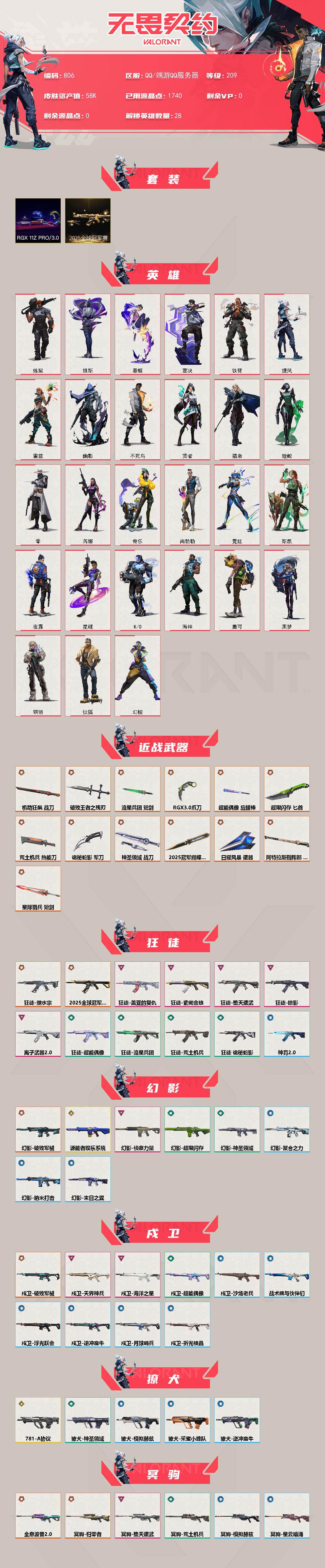 WWQQM424904无畏契约账号详情图3