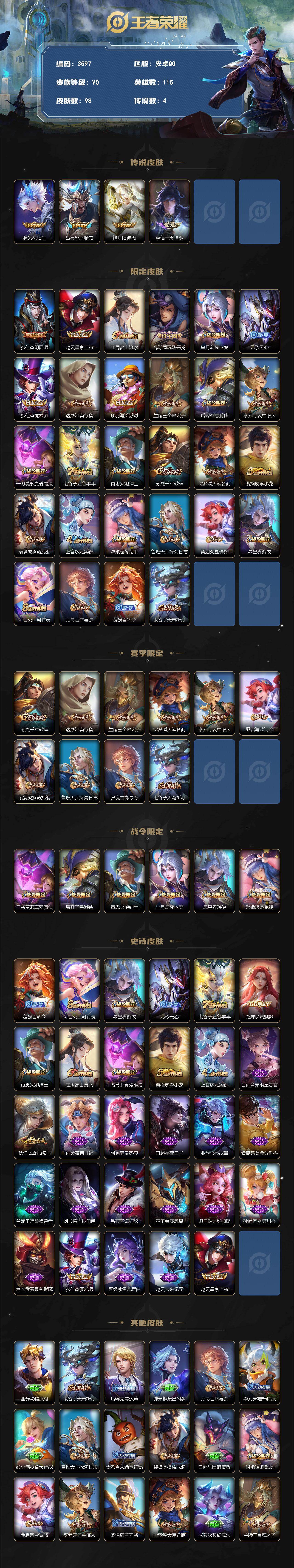 WZCMW4287413王者荣耀账号详情图2 WZCMW4287413王者荣耀账号详情图2