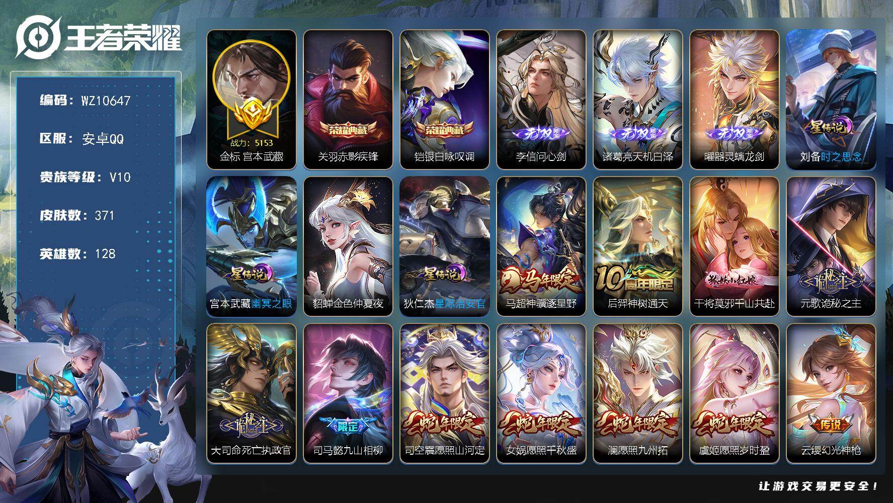 王者荣耀账号安卓QQ安卓Q-V10-最强王者段位-128英雄-371皮肤-2典藏皮肤-3无双-42传说-110史诗
【英