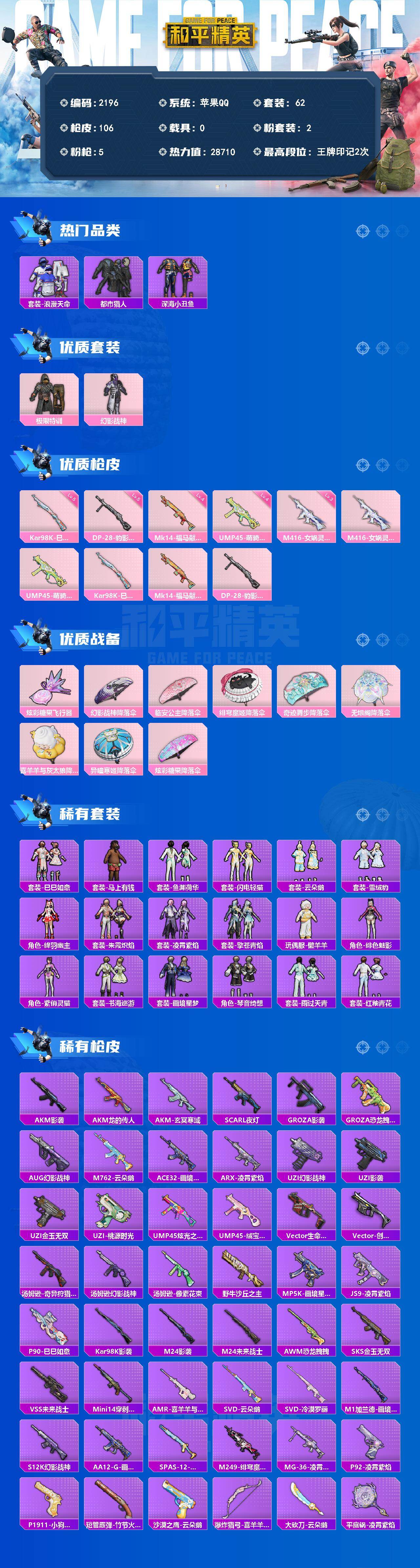 HPQM4148347和平精英账号详情图3 HPQM4148347和平精英账号详情图3