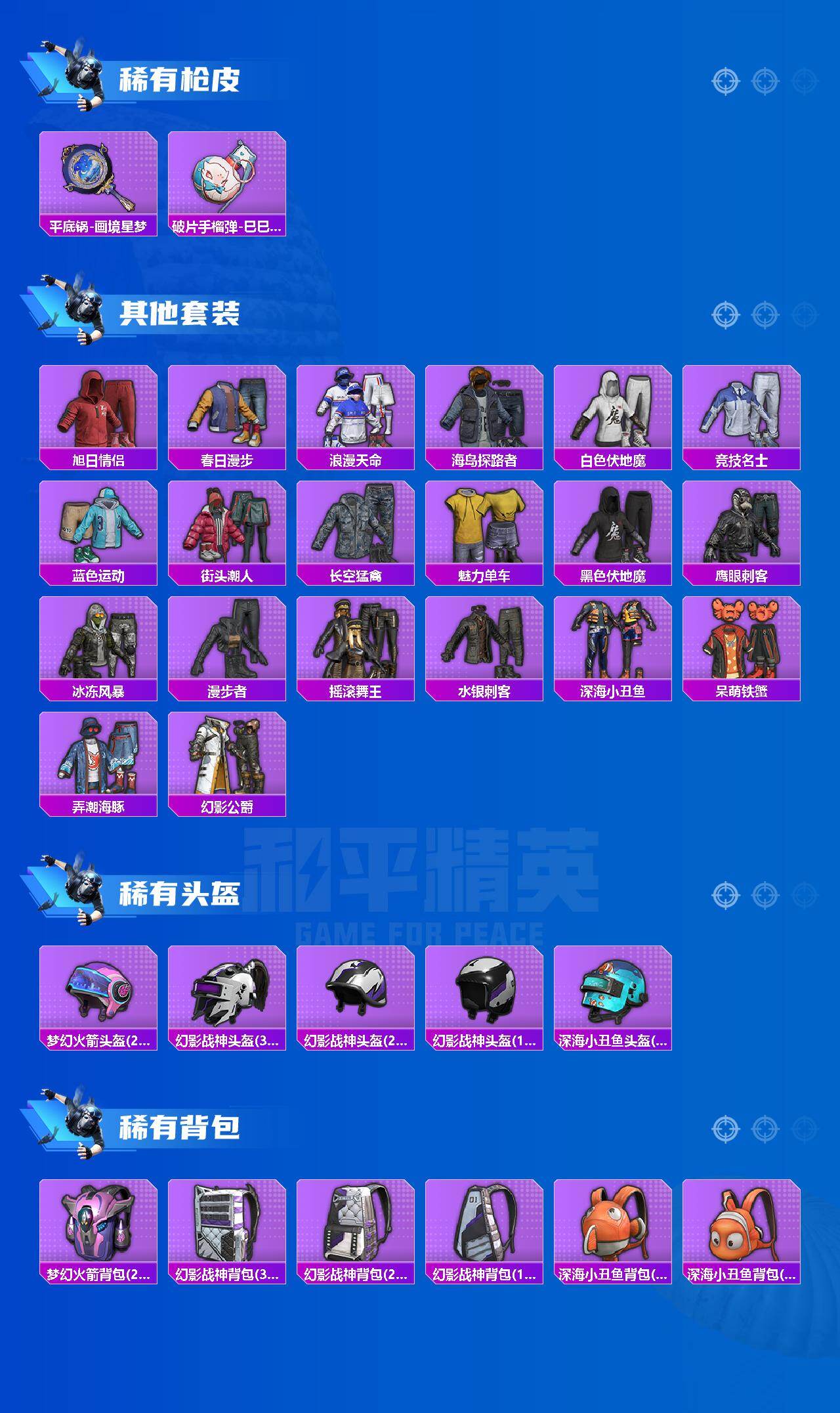 HPQM4148347和平精英账号详情图4 HPQM4148347和平精英账号详情图4