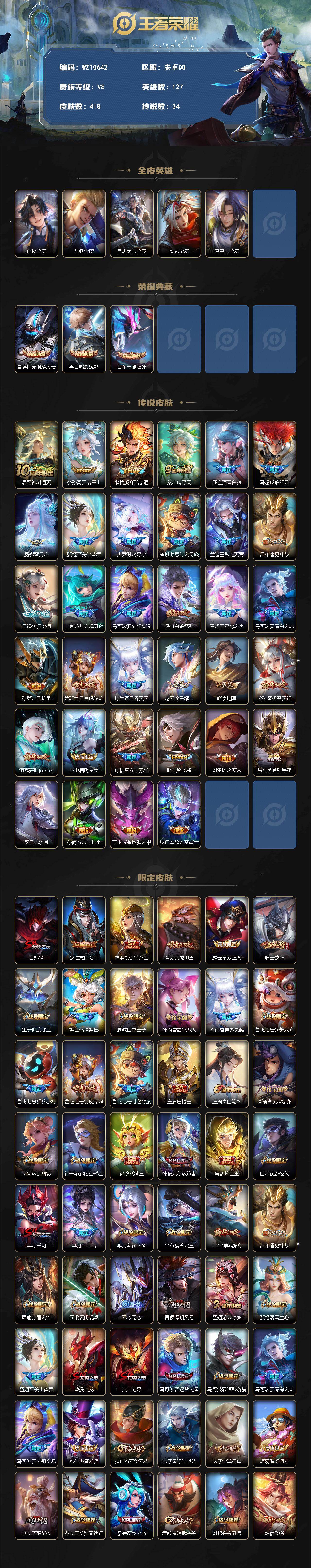 WZXS4285573王者荣耀账号详情图2 WZXS4285573王者荣耀账号详情图2