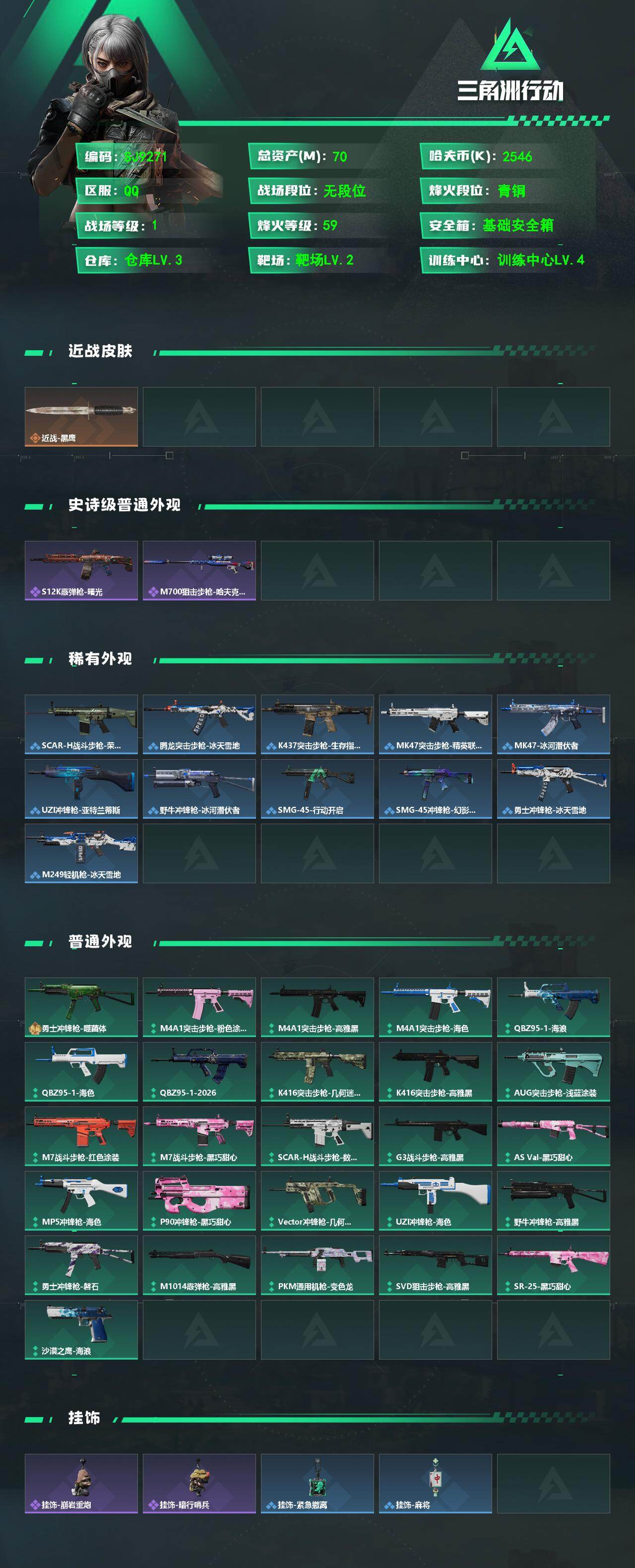 SJZEY482950三角洲行动账号详情图2