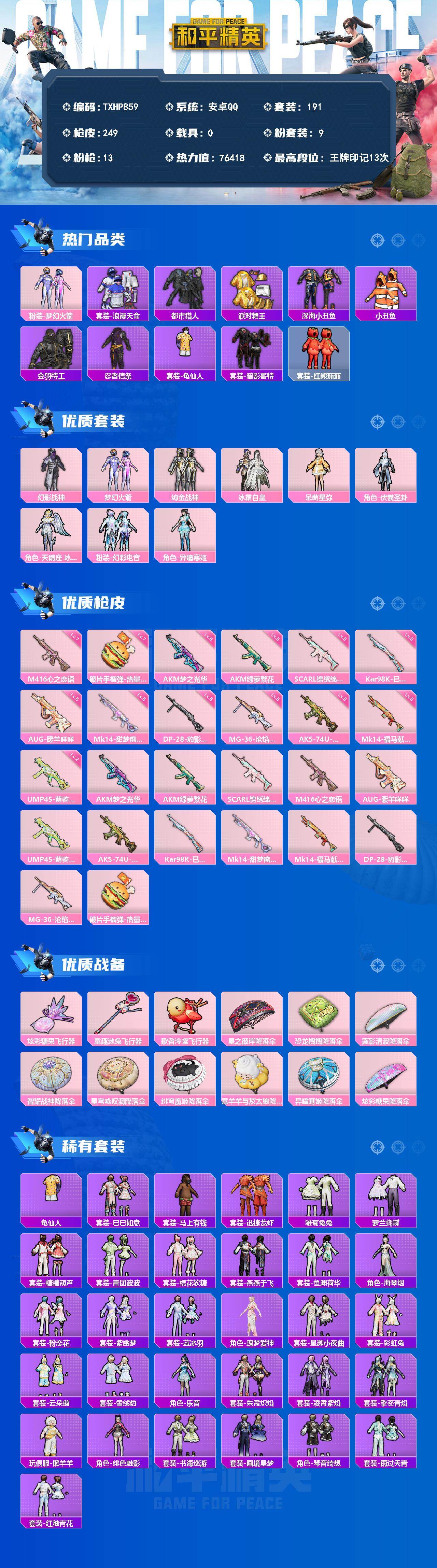 HPQM4148719和平精英账号详情图3