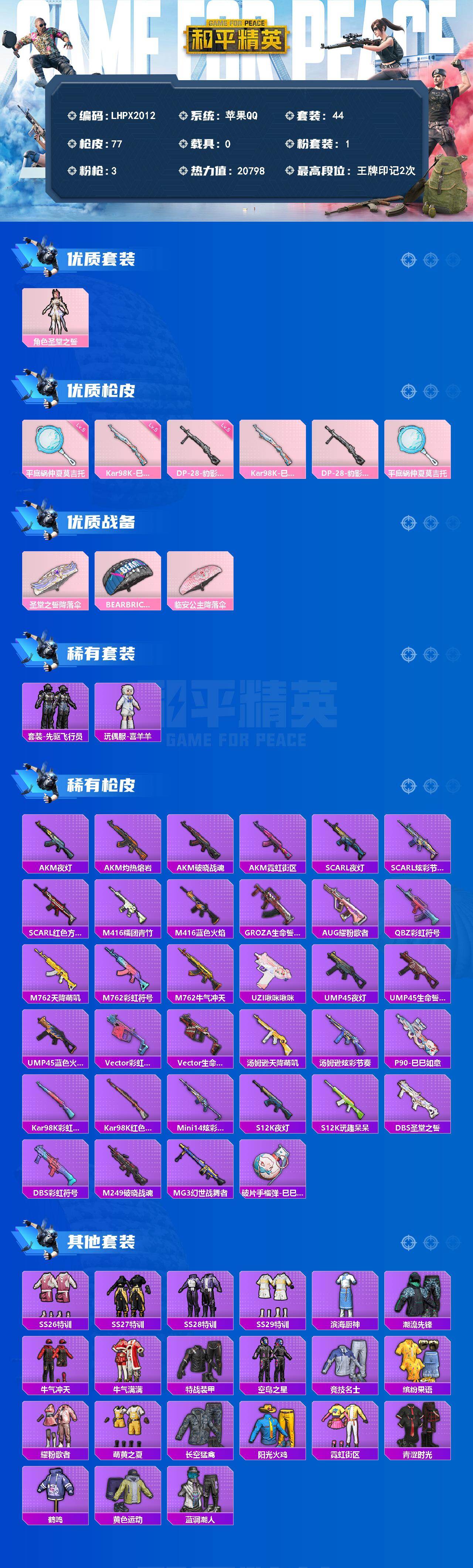 HPLE4150321和平精英账号详情图2