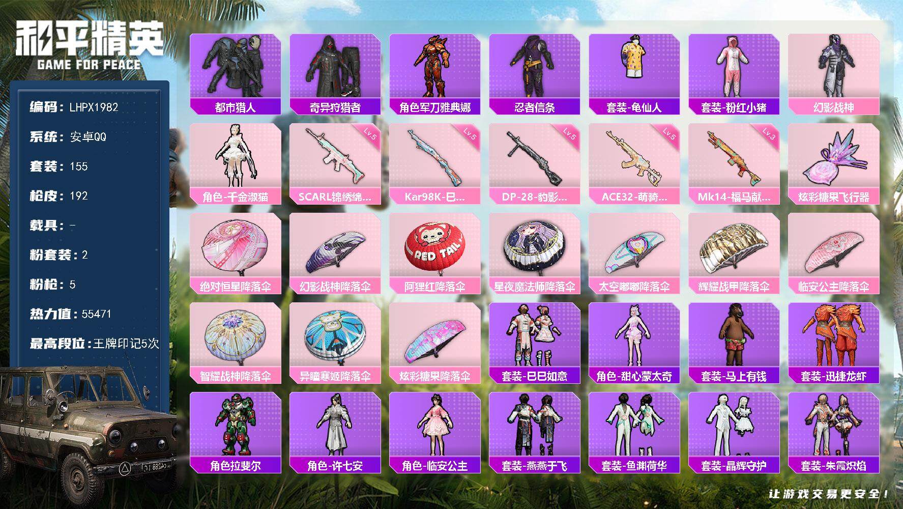 和平精英账号安卓QQ可二次【特价出售/店主推荐】安卓 手Q-2粉装-5特效枪-1粉色飞行器-55471热力值-5王牌印记-155套装-192枪皮【热门品类】：套装-都市猎人，套装-奇异狩猎者，角色-军刀雅典娜，套装-忍
