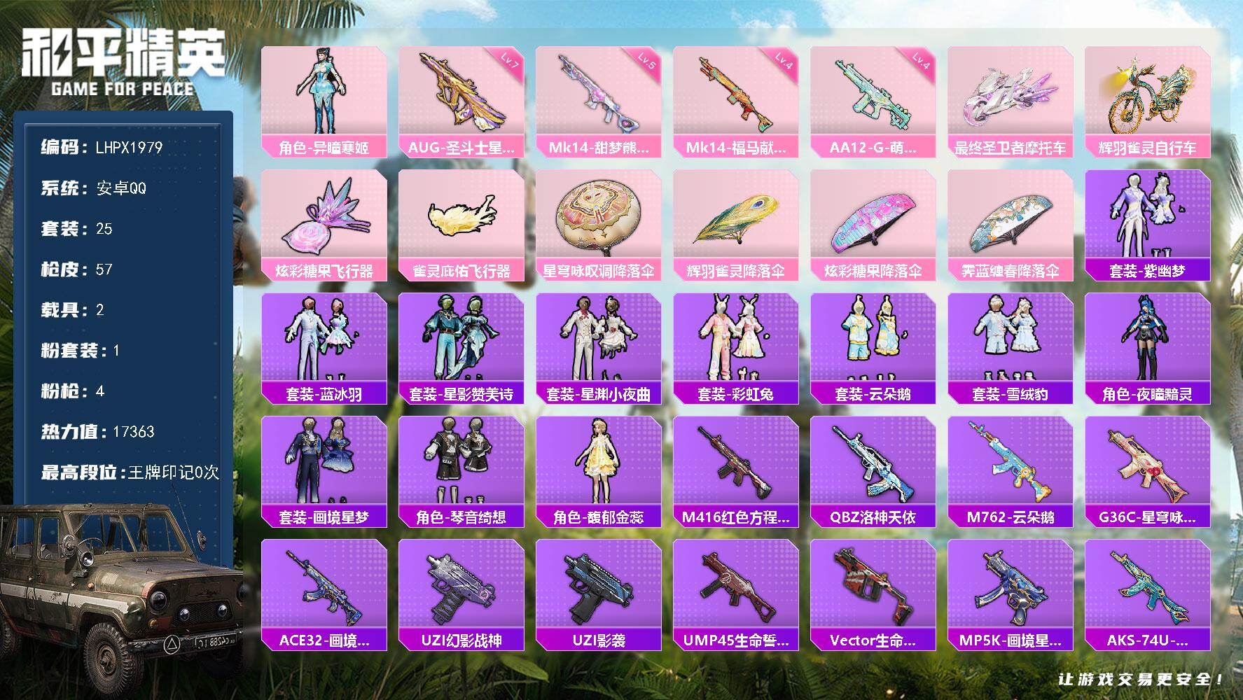 HPLX4150164和平精英账号详情图12