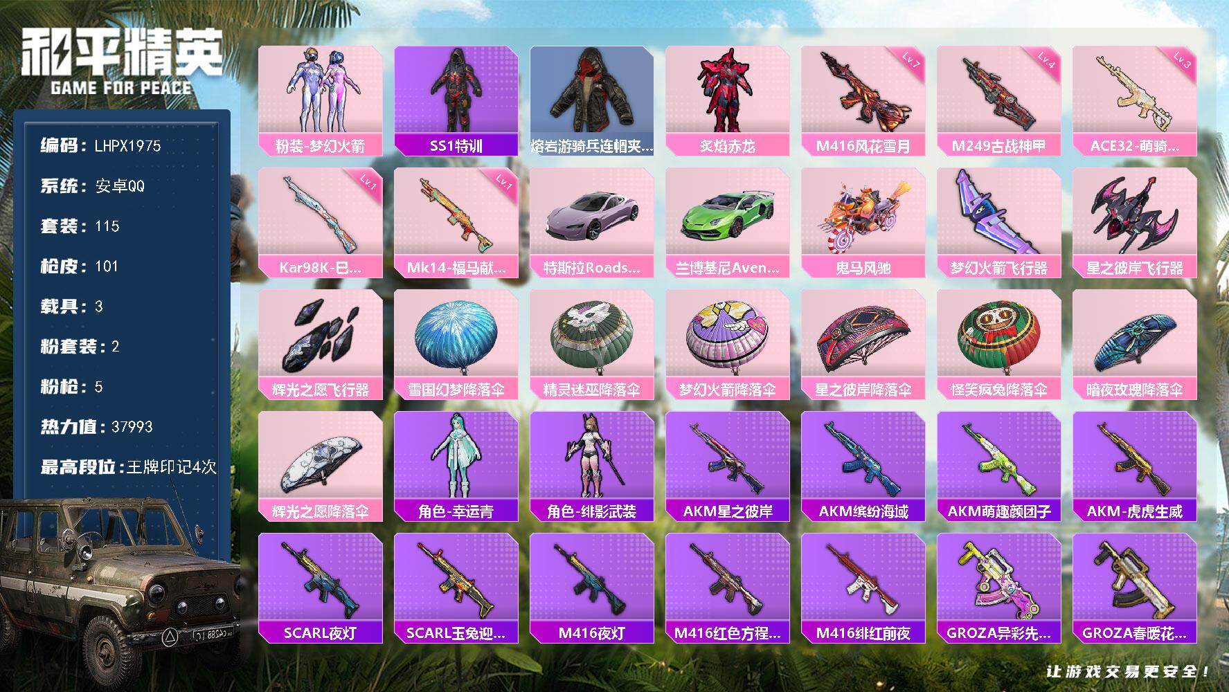 HPLX4150137和平精英账号详情图14 HPLX4150137和平精英账号详情图14