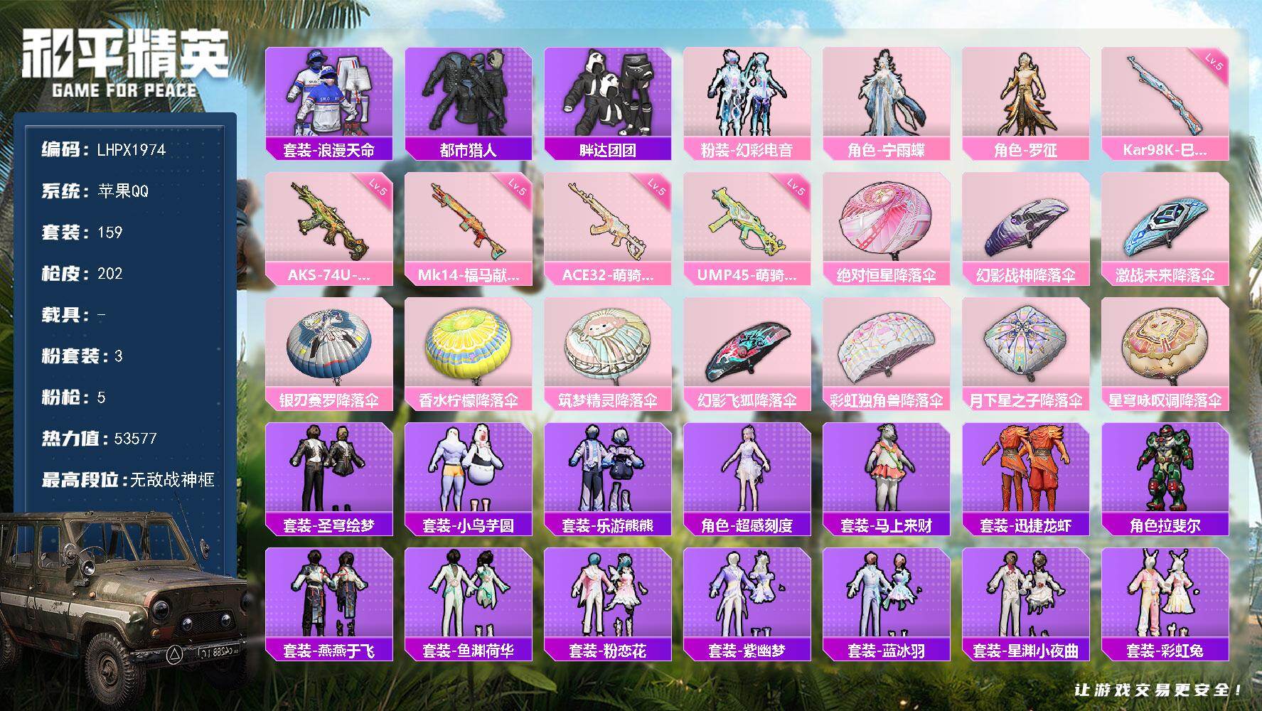 和平精英账号苹果QQ无敌战神框1/绝世印记1 【特价出售/店主推荐】苹果 手Q-无敌战神框-3粉装-5特效枪-53577热力值-7王牌印记-159套装-202枪皮【热门品类】：套装-浪漫天命，套装-都市猎人，套装-胖达