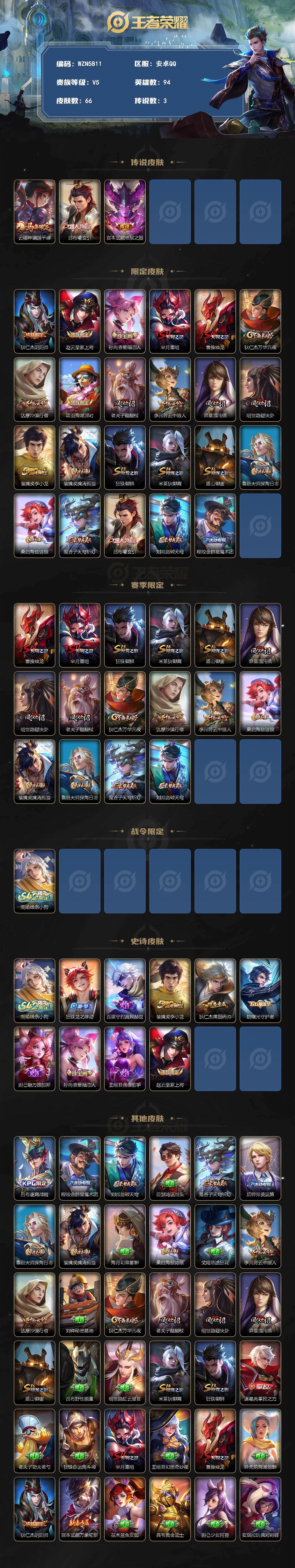 WZEY4266572王者荣耀账号详情图2 WZEY4266572王者荣耀账号详情图2