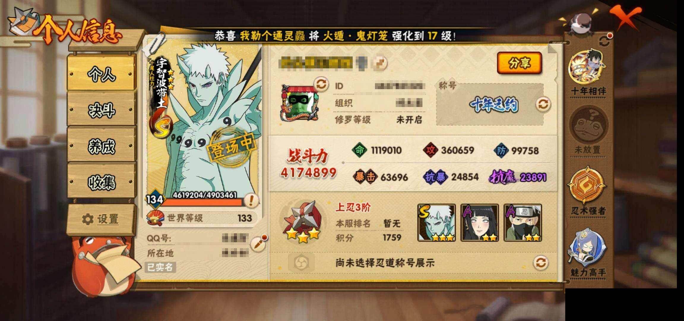 HYEY424916火影忍者账号详情图3 HYEY424916火影忍者账号详情图3