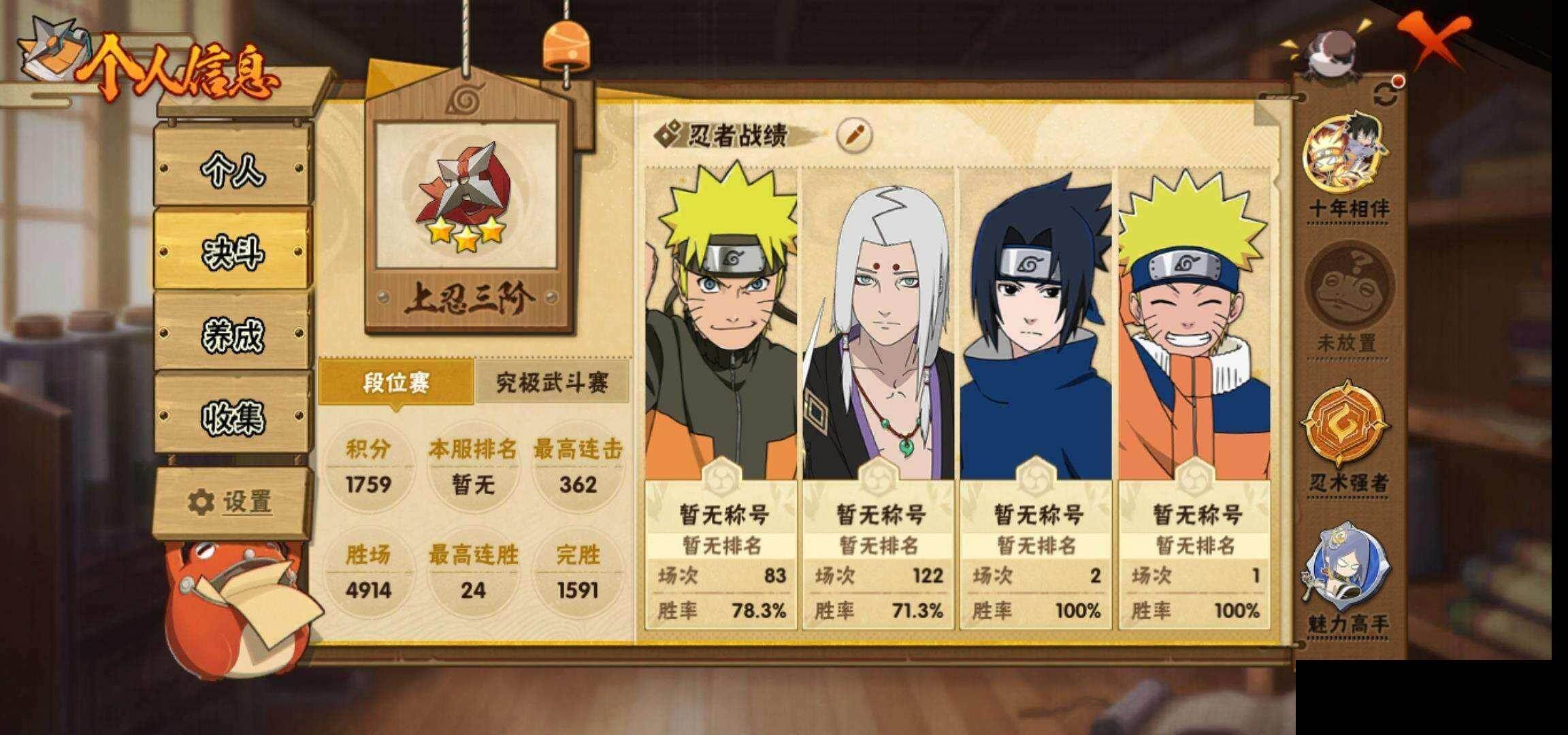 HYEY424916火影忍者账号详情图4 HYEY424916火影忍者账号详情图4