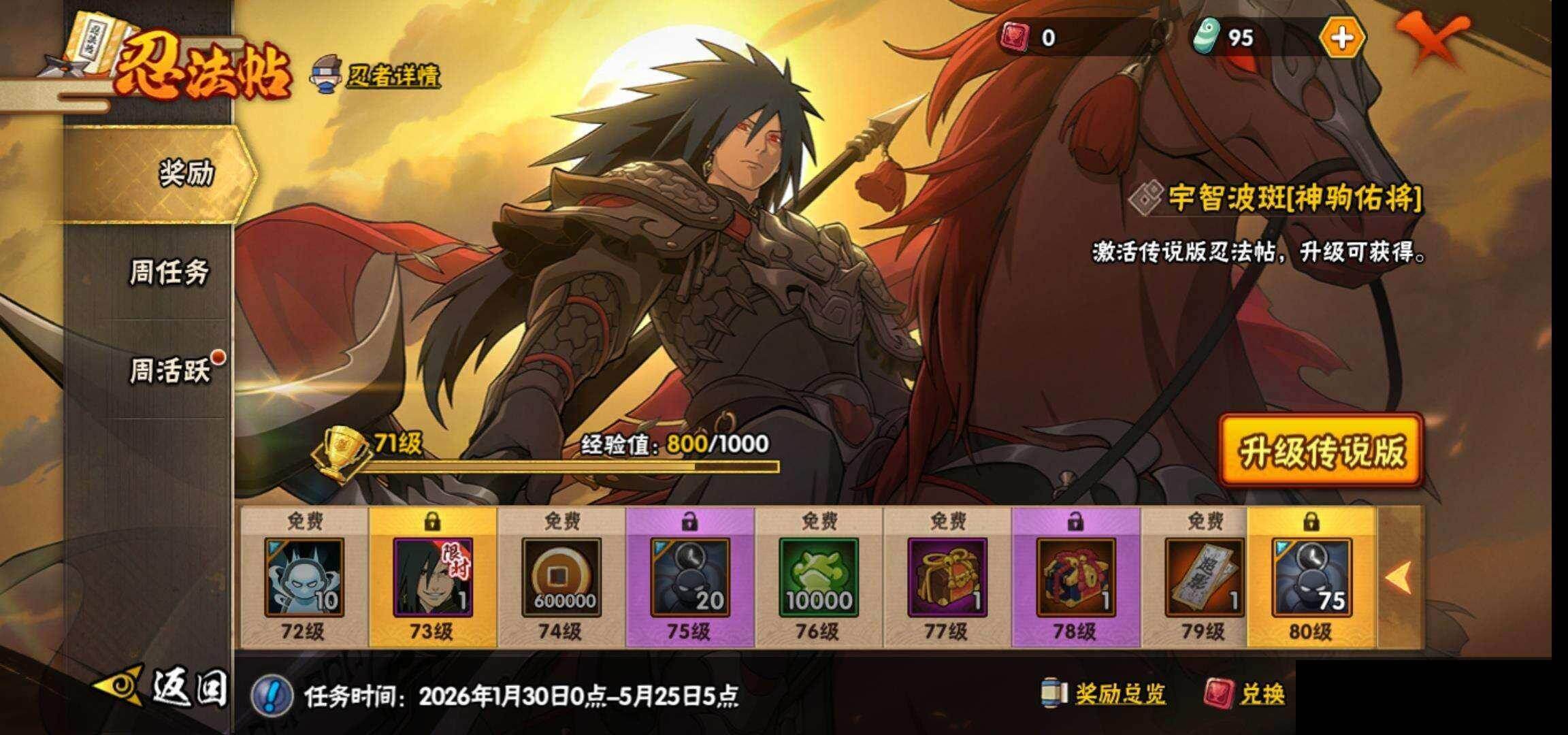 HYEY424916火影忍者账号详情图22 HYEY424916火影忍者账号详情图22