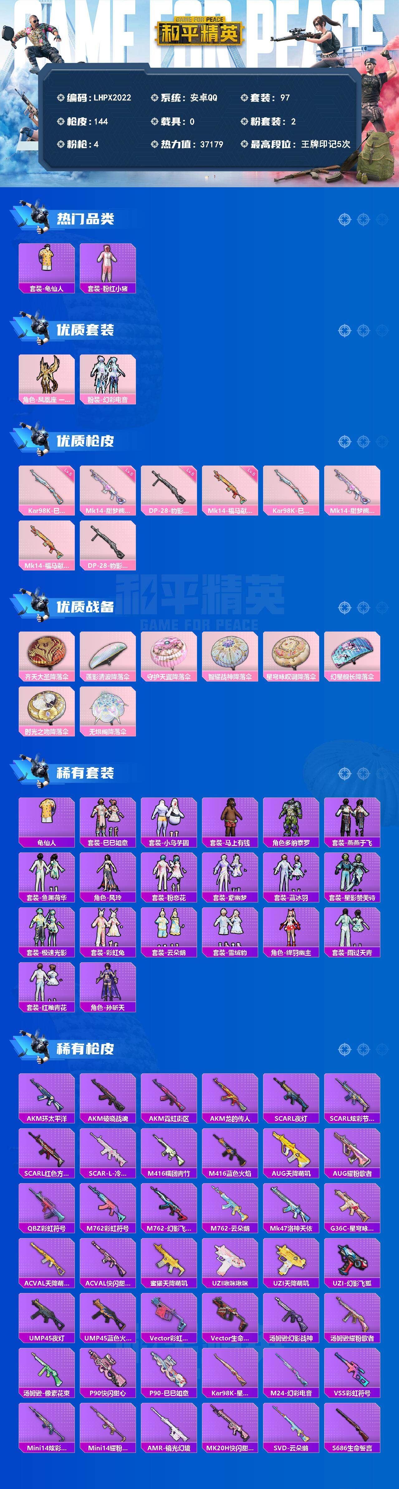 HPLX4151708和平精英账号详情图2 HPLX4151708和平精英账号详情图2