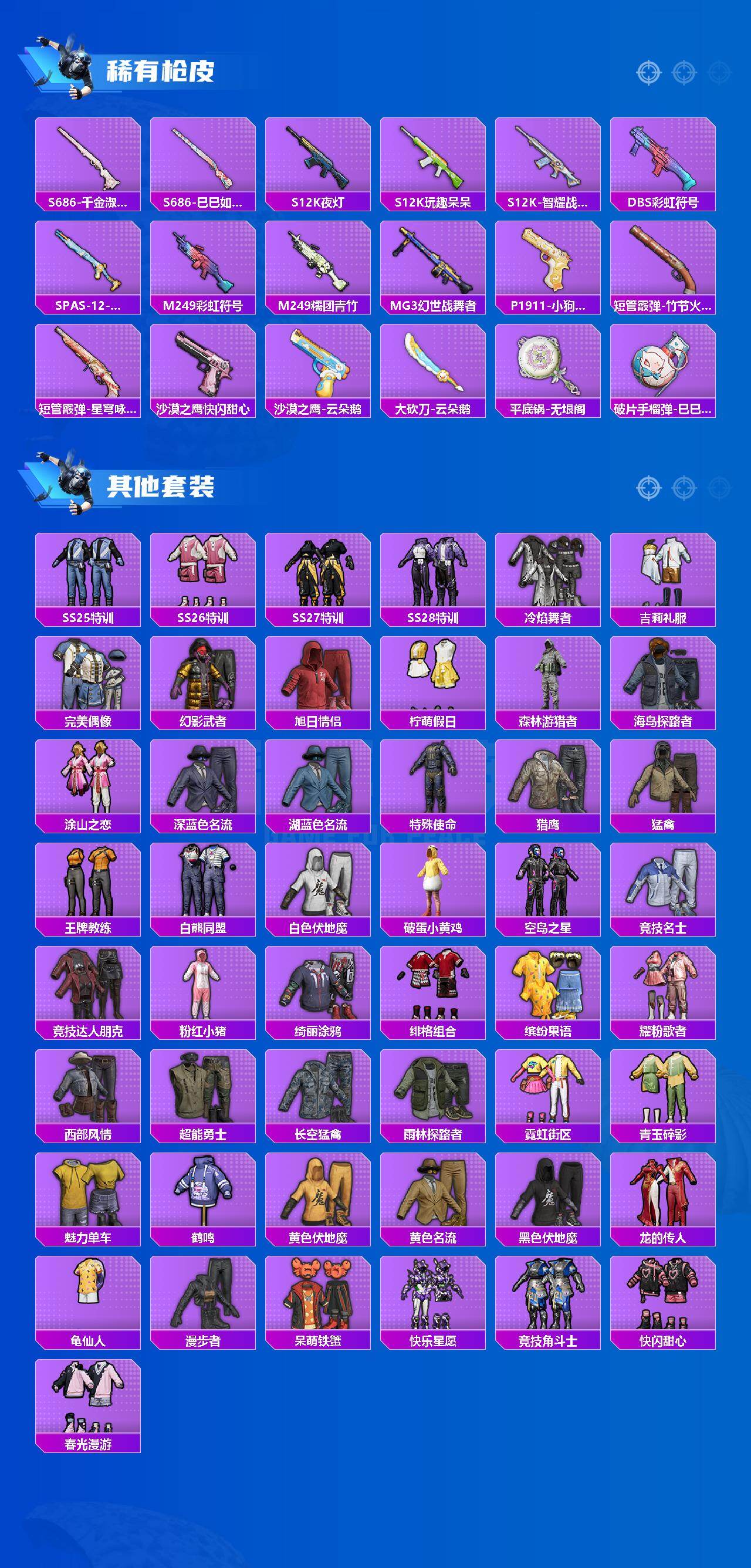 HPLX4151708和平精英账号详情图3 HPLX4151708和平精英账号详情图3