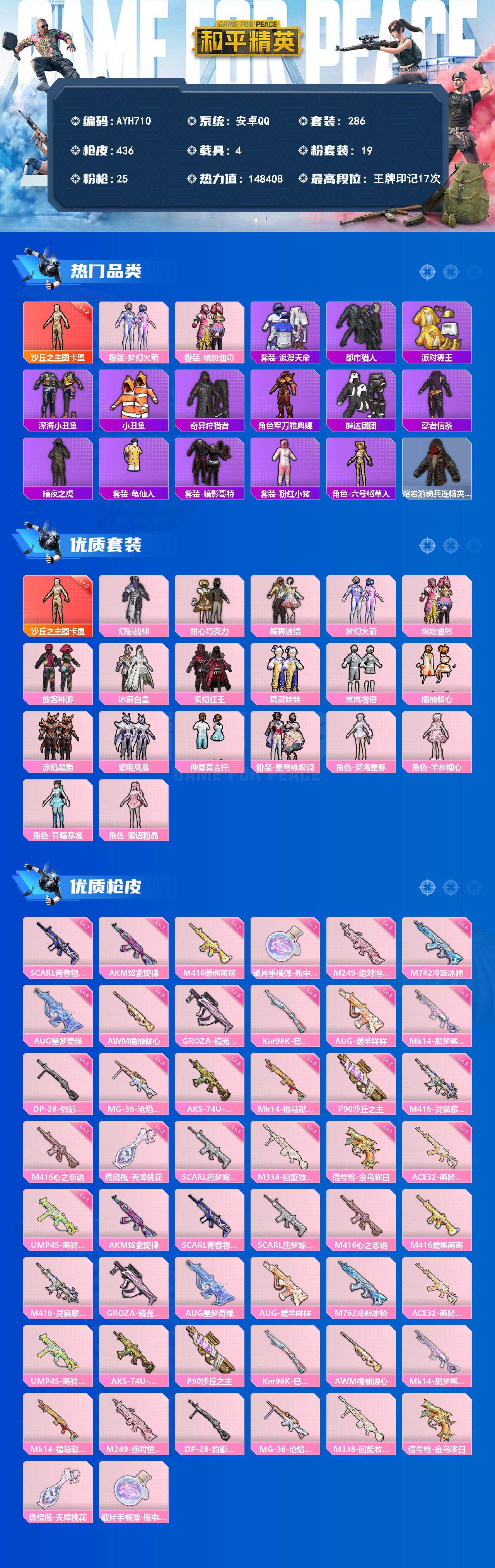 HPLE4151637和平精英账号详情图2