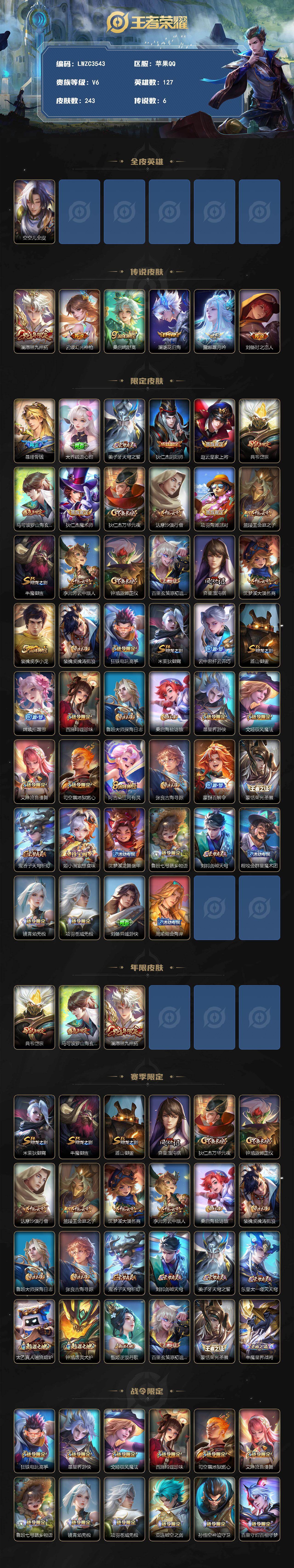 WZLX4267689王者荣耀账号详情图2