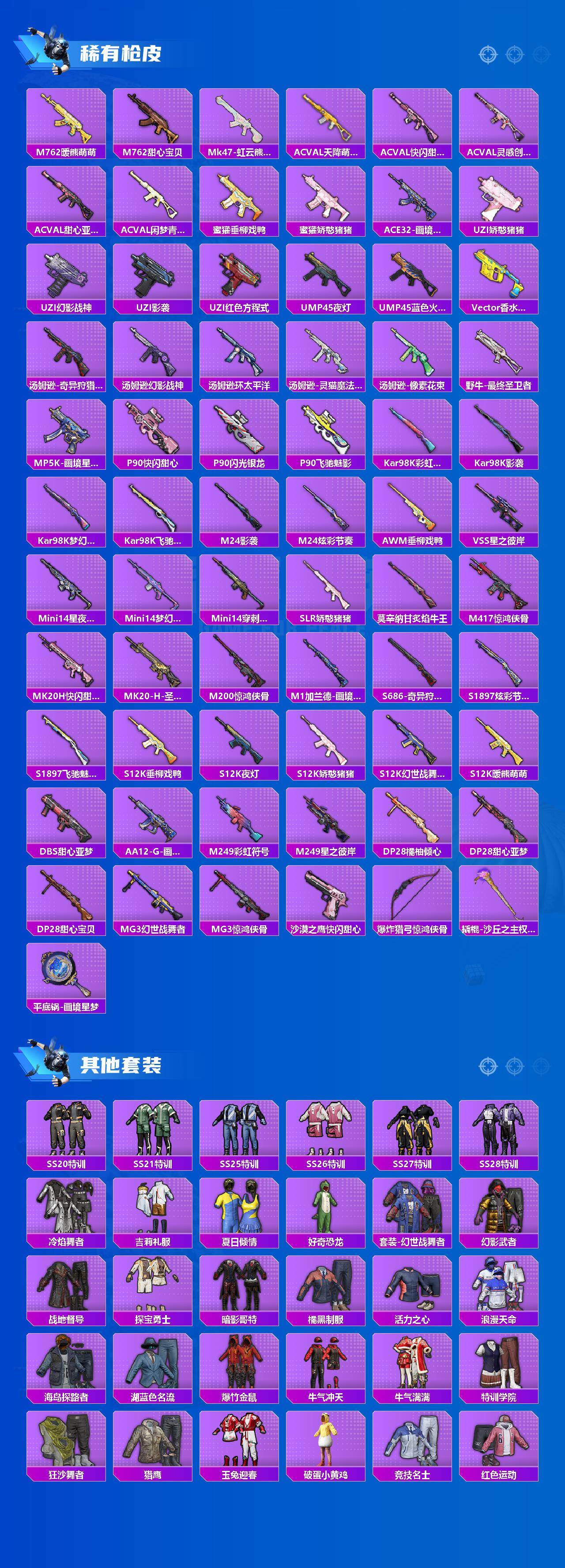 HPQM4161762和平精英账号详情图3