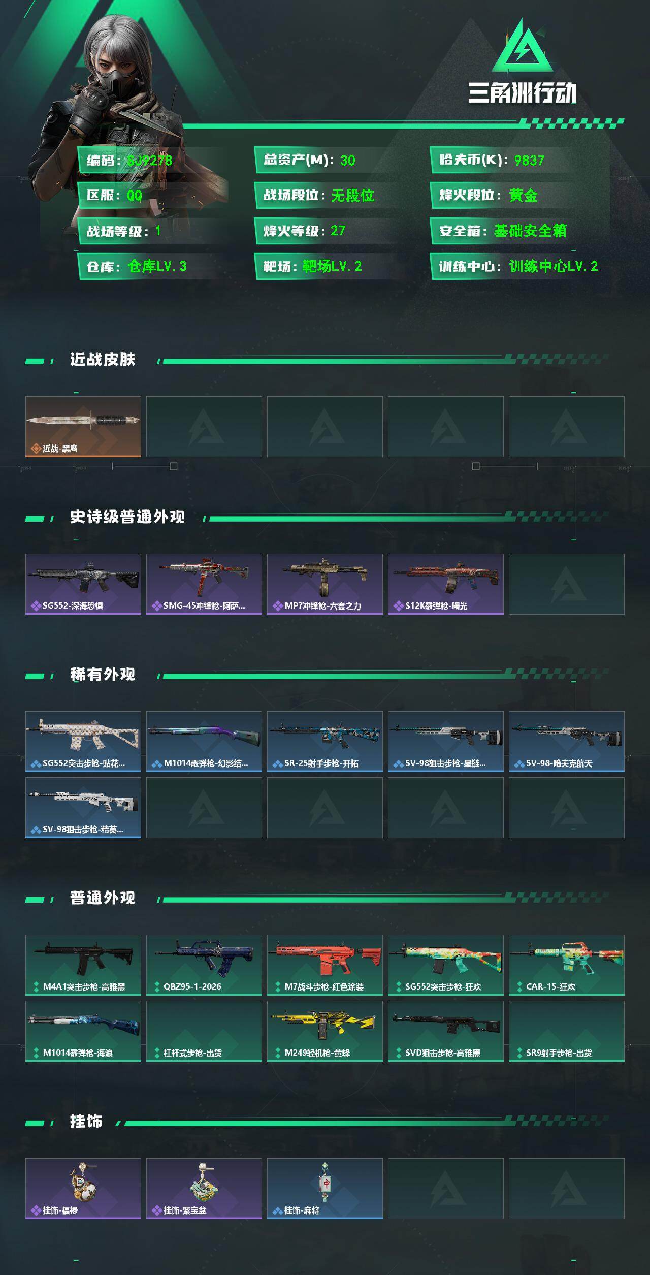 SJZEY483005三角洲行动账号详情图2