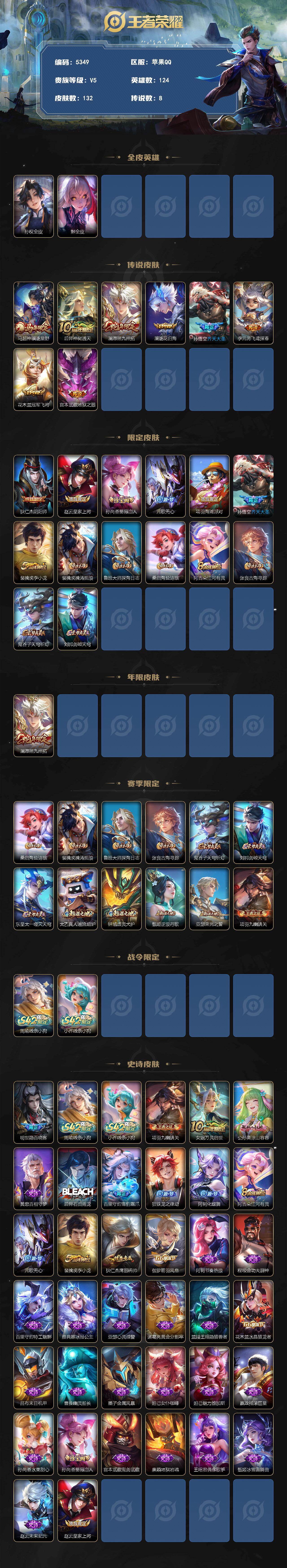 WZJZ4270306王者荣耀账号详情图2