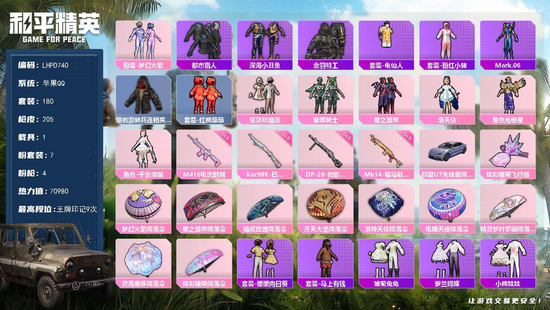 和平精英账号苹果QQ【店主推荐捡漏号！可直接换绑】苹果 手Q-7粉装-4特效枪-1载具-1粉色飞行器-70980热力值-9王牌印记-180套装-205枪皮【热门品类】：粉装-梦幻火箭，套装-都市猎人，套装-深海小丑鱼，