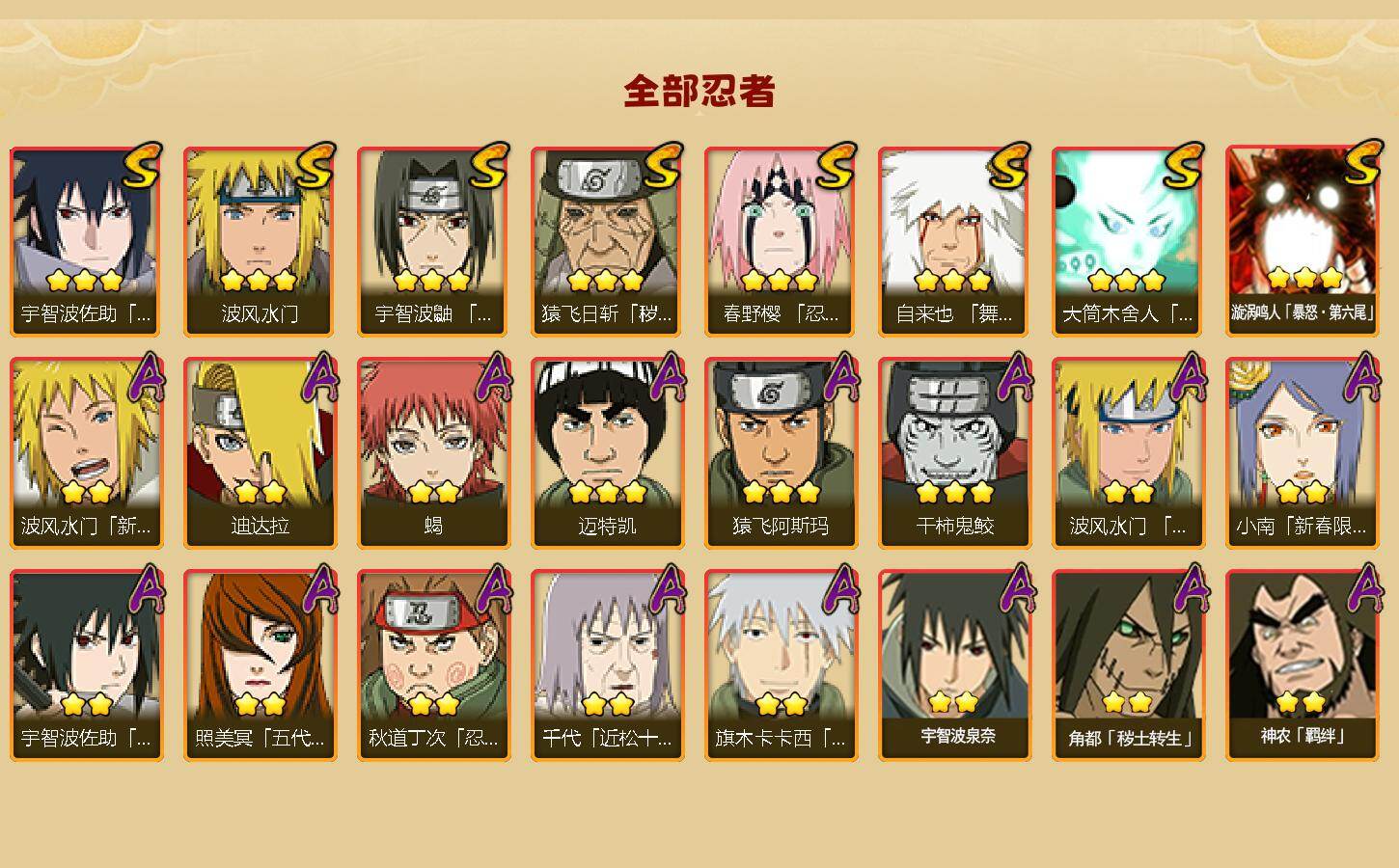 HYJM425765火影忍者账号详情图2