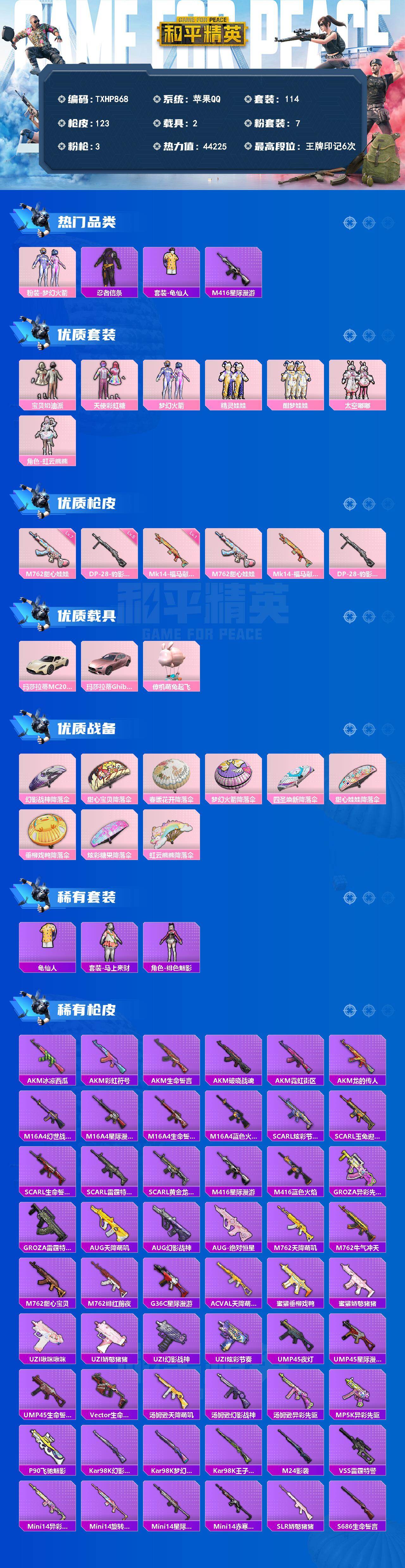 HPQM4148726和平精英账号详情图3