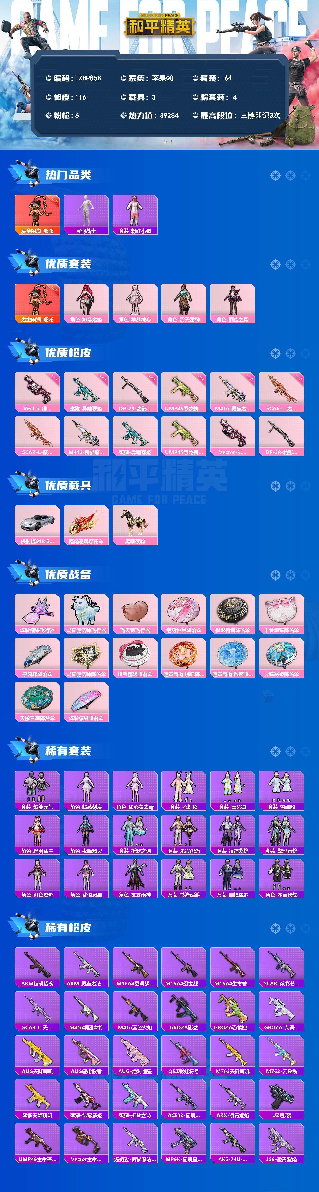 HPQM4148687和平精英账号详情图3